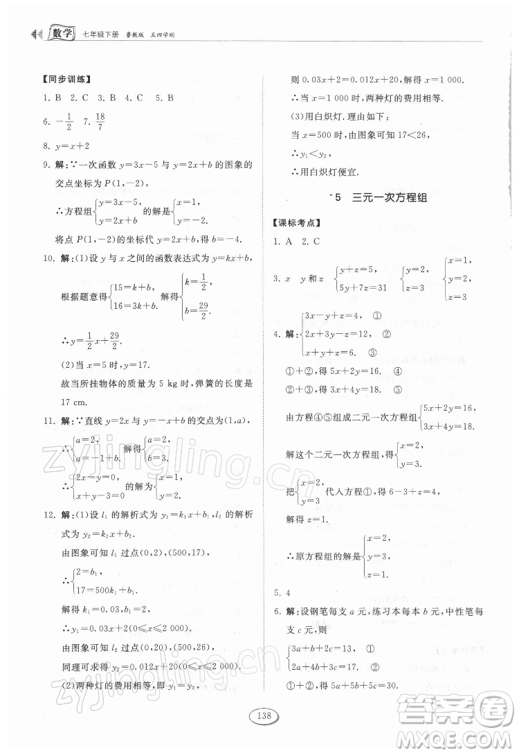 山東科學(xué)技術(shù)出版社2022初中同步練習(xí)冊(cè)數(shù)學(xué)七年級(jí)下冊(cè)魯教版答案