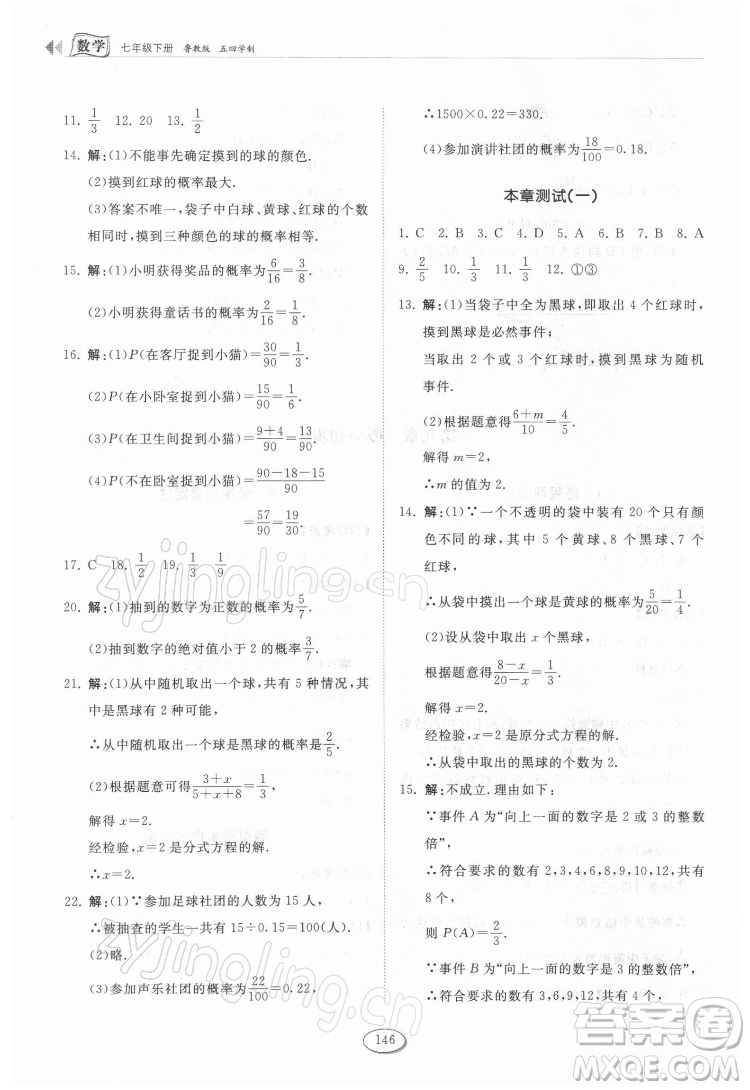 山東科學(xué)技術(shù)出版社2022初中同步練習(xí)冊(cè)數(shù)學(xué)七年級(jí)下冊(cè)魯教版答案