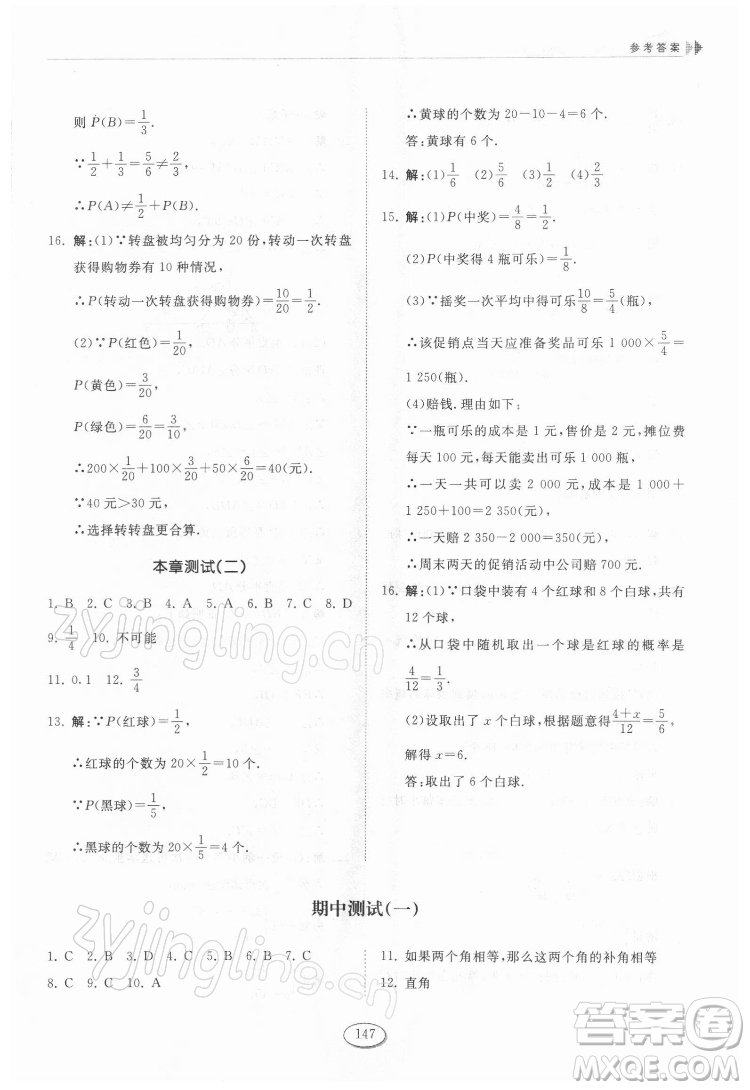 山東科學(xué)技術(shù)出版社2022初中同步練習(xí)冊(cè)數(shù)學(xué)七年級(jí)下冊(cè)魯教版答案