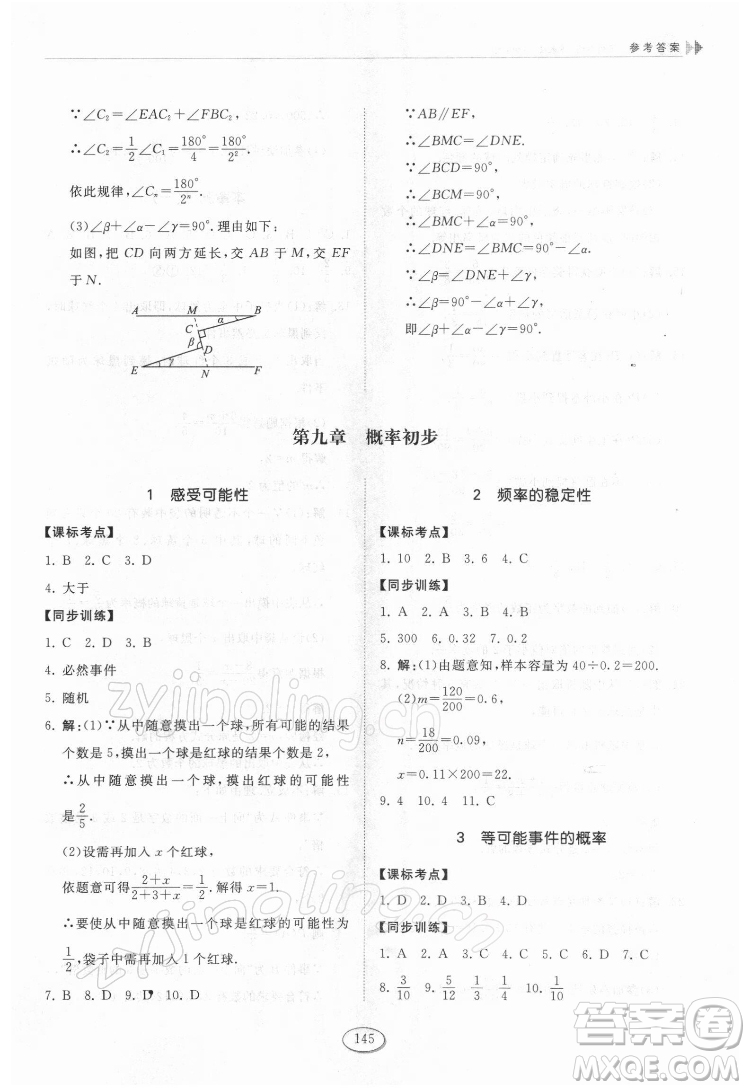 山東科學(xué)技術(shù)出版社2022初中同步練習(xí)冊(cè)數(shù)學(xué)七年級(jí)下冊(cè)魯教版答案