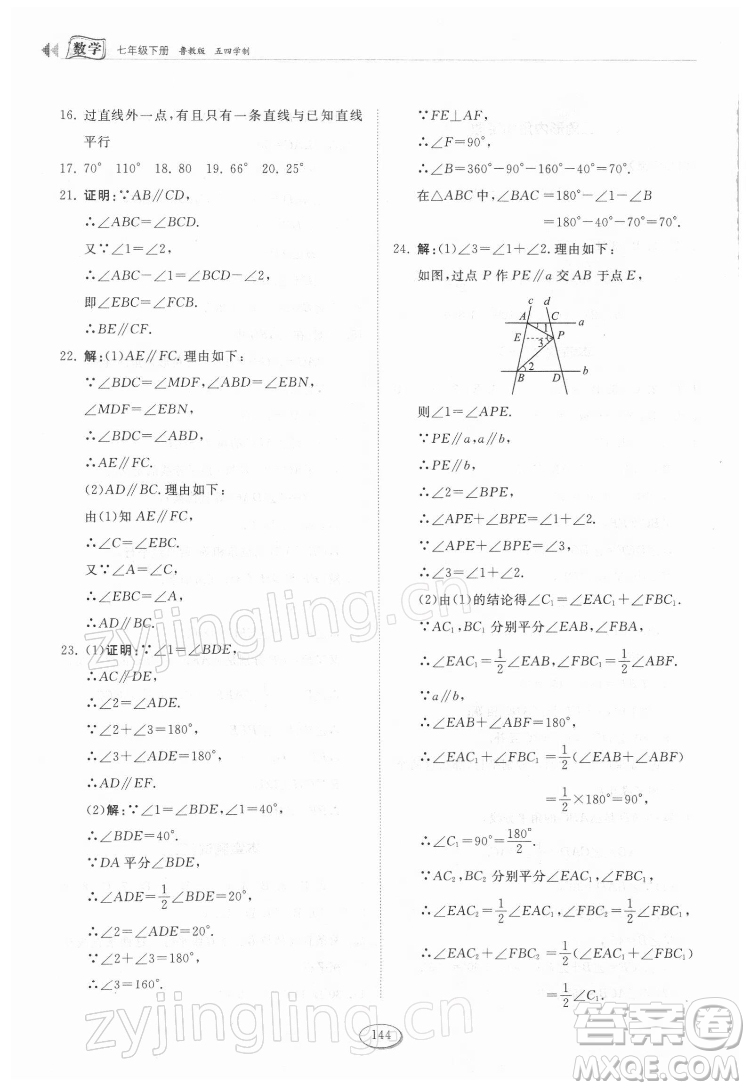 山東科學(xué)技術(shù)出版社2022初中同步練習(xí)冊(cè)數(shù)學(xué)七年級(jí)下冊(cè)魯教版答案