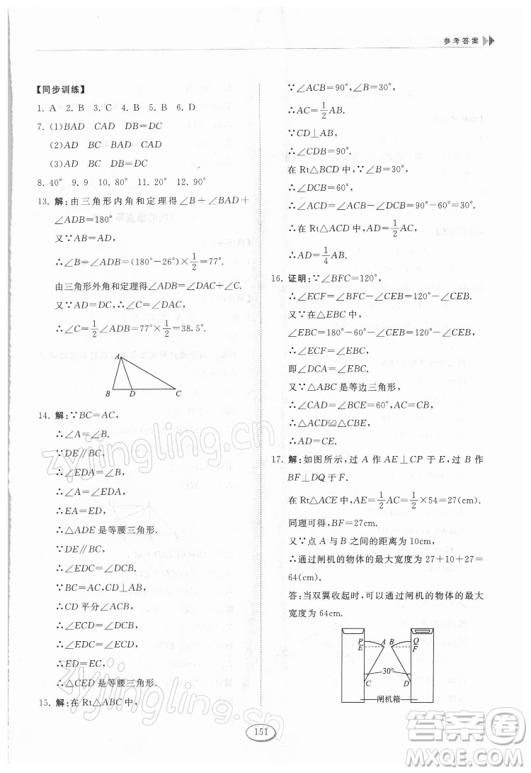 山東科學(xué)技術(shù)出版社2022初中同步練習(xí)冊(cè)數(shù)學(xué)七年級(jí)下冊(cè)魯教版答案