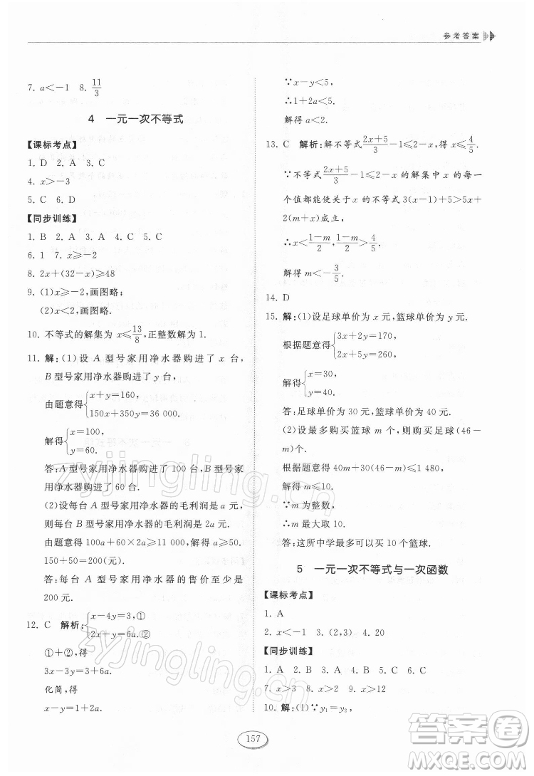 山東科學(xué)技術(shù)出版社2022初中同步練習(xí)冊(cè)數(shù)學(xué)七年級(jí)下冊(cè)魯教版答案