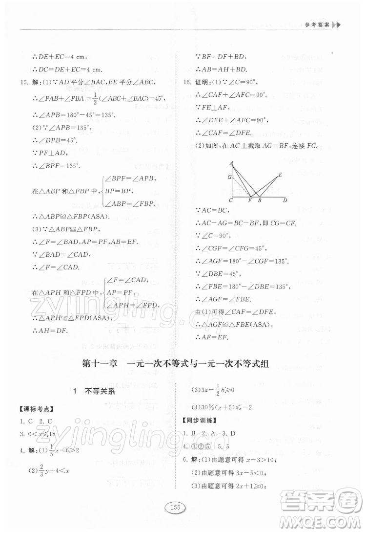 山東科學(xué)技術(shù)出版社2022初中同步練習(xí)冊(cè)數(shù)學(xué)七年級(jí)下冊(cè)魯教版答案