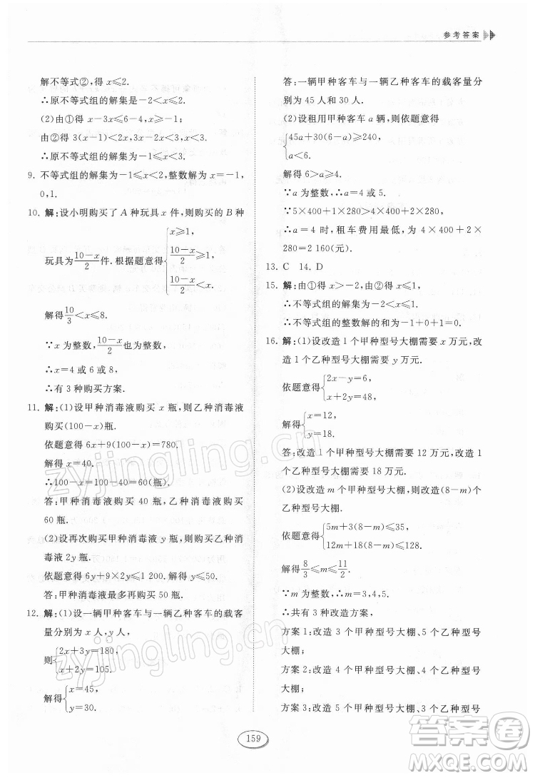 山東科學(xué)技術(shù)出版社2022初中同步練習(xí)冊(cè)數(shù)學(xué)七年級(jí)下冊(cè)魯教版答案