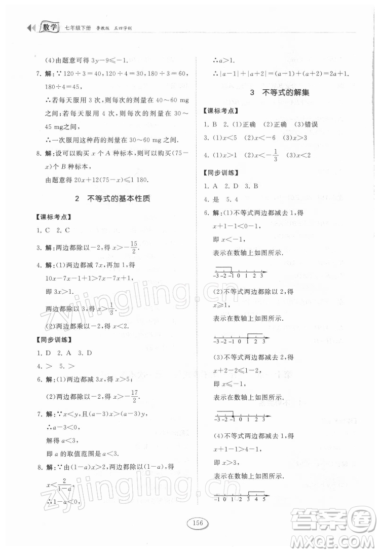 山東科學(xué)技術(shù)出版社2022初中同步練習(xí)冊(cè)數(shù)學(xué)七年級(jí)下冊(cè)魯教版答案