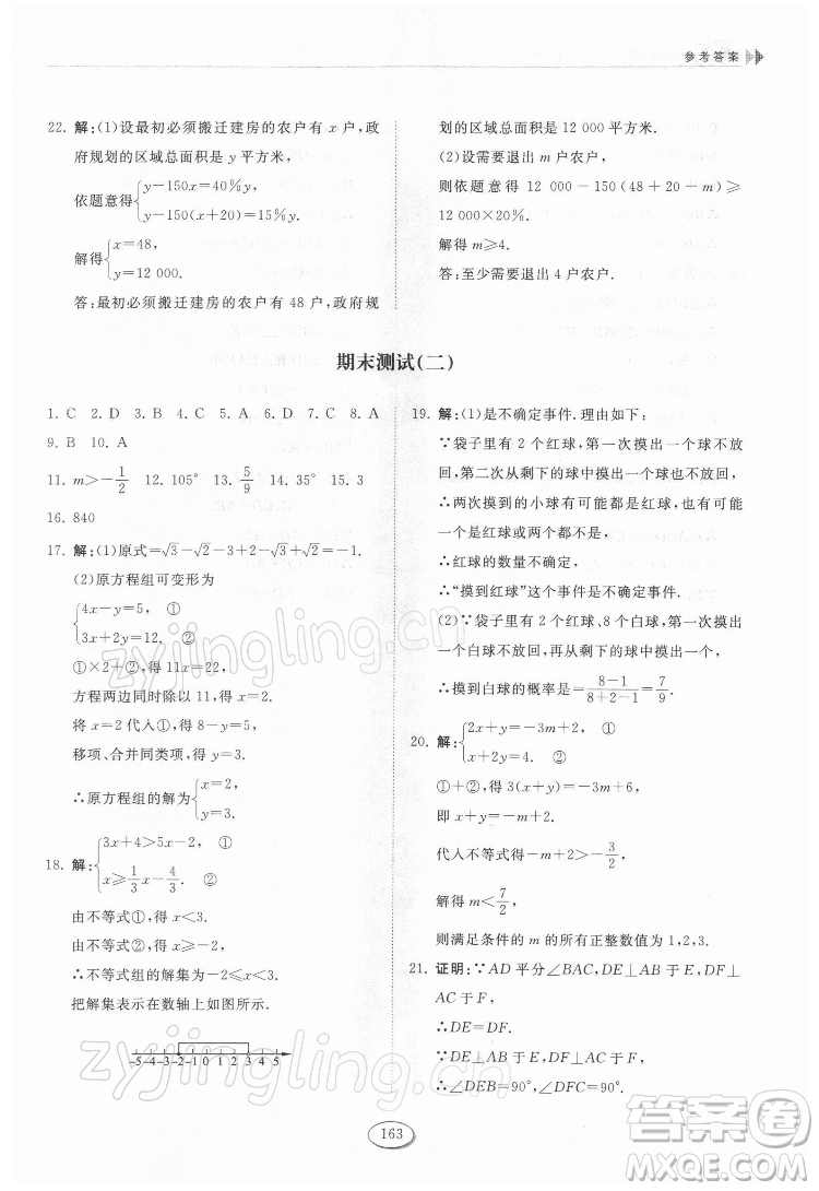 山東科學(xué)技術(shù)出版社2022初中同步練習(xí)冊(cè)數(shù)學(xué)七年級(jí)下冊(cè)魯教版答案