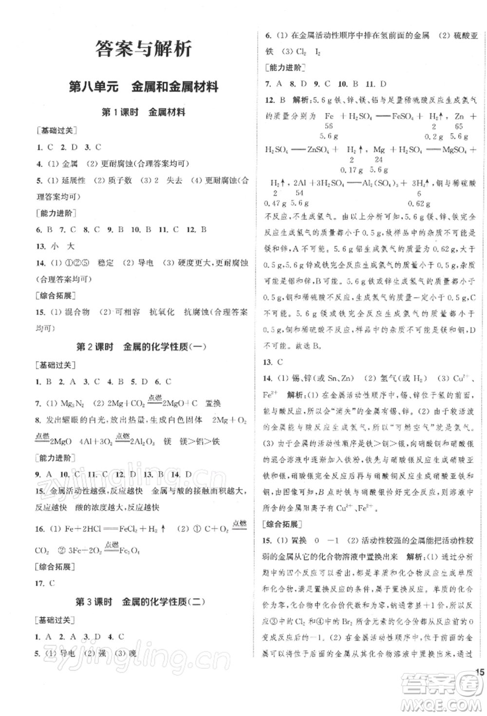 蘇州大學出版社2022金鑰匙1+1課時作業(yè)目標檢測九年級下冊化學全國版鹽城專版參考答案