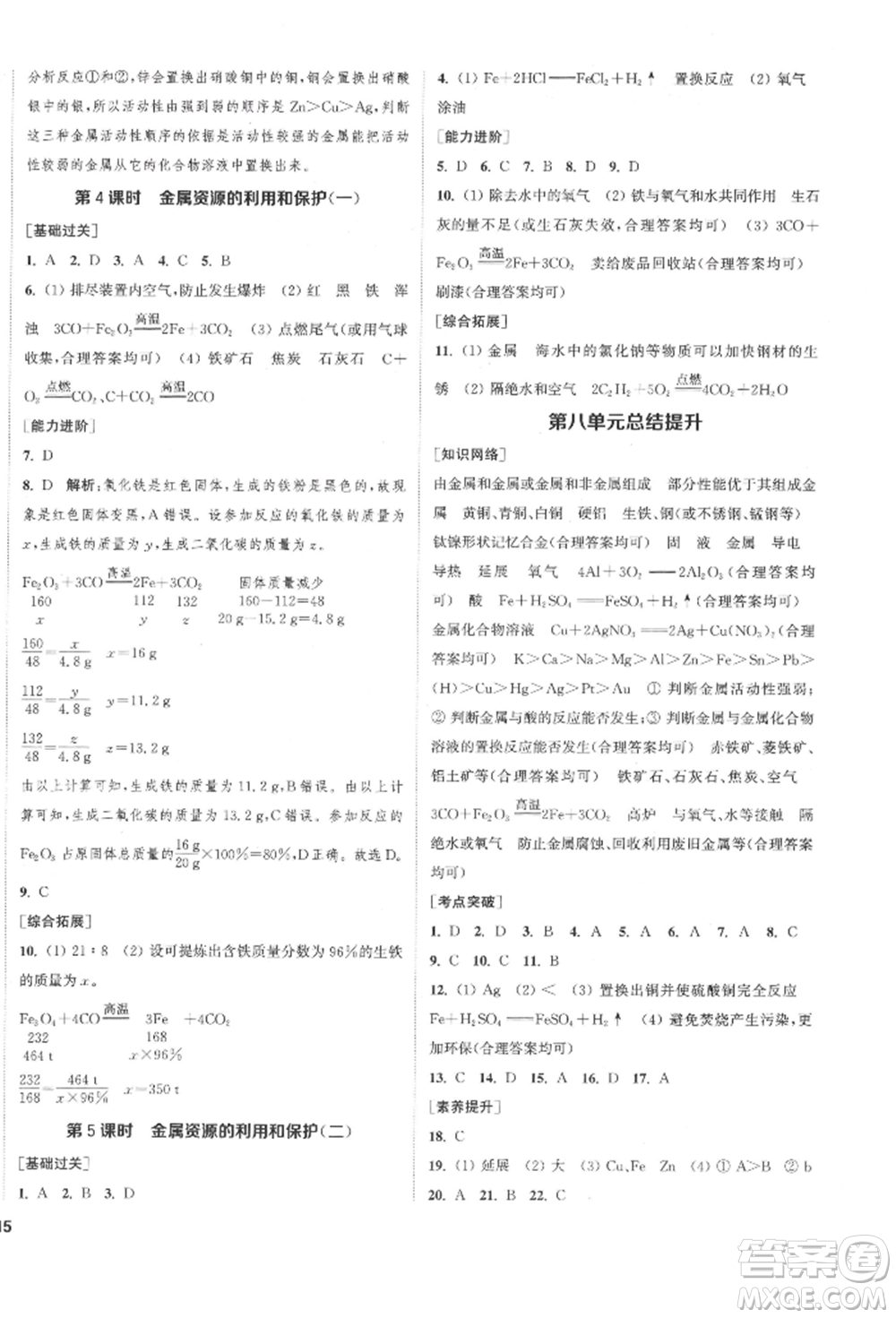 蘇州大學出版社2022金鑰匙1+1課時作業(yè)目標檢測九年級下冊化學全國版鹽城專版參考答案