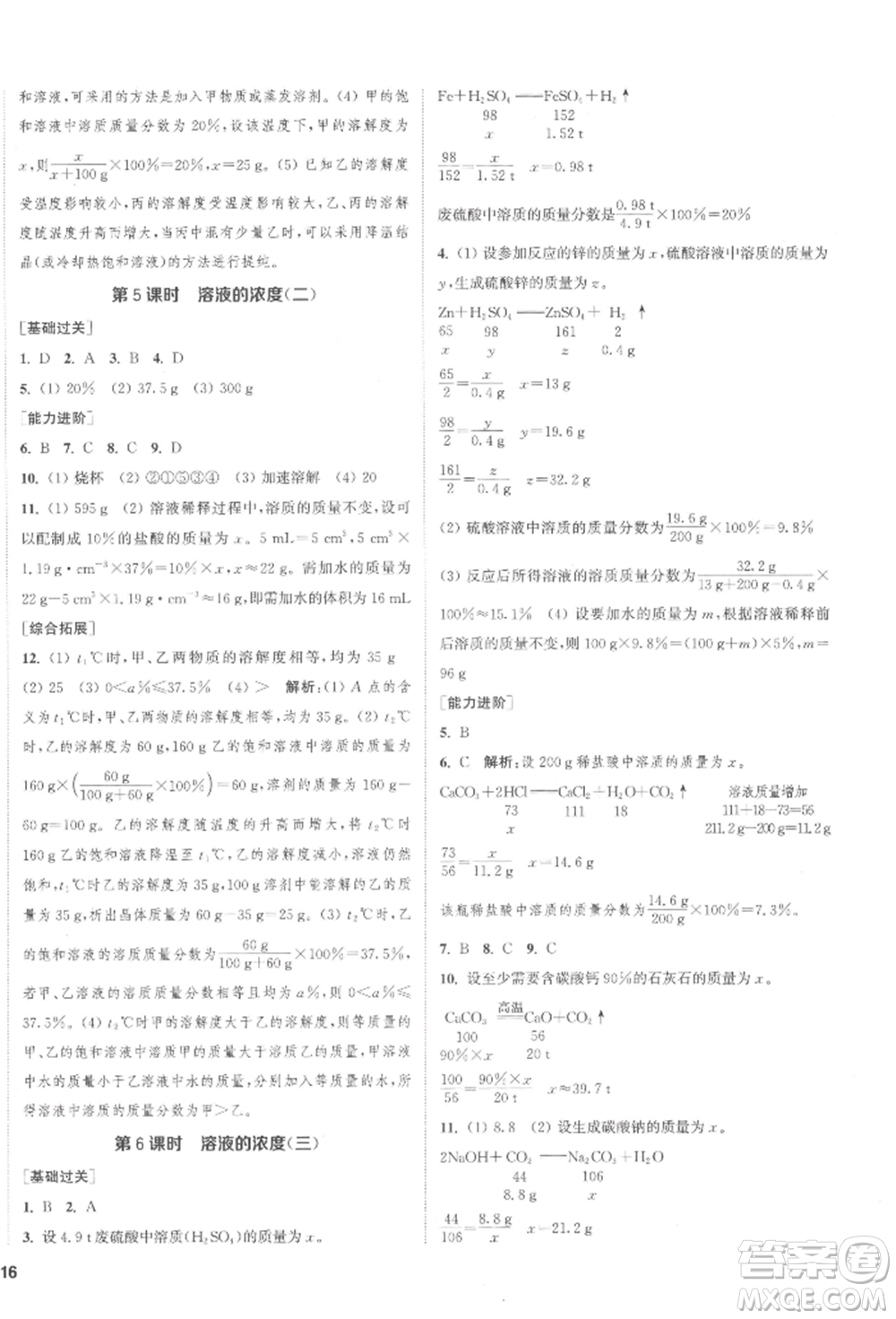 蘇州大學出版社2022金鑰匙1+1課時作業(yè)目標檢測九年級下冊化學全國版鹽城專版參考答案