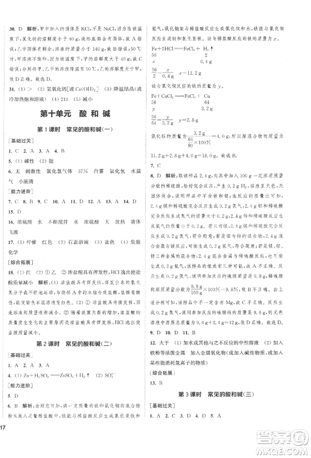 蘇州大學出版社2022金鑰匙1+1課時作業(yè)目標檢測九年級下冊化學全國版鹽城專版參考答案