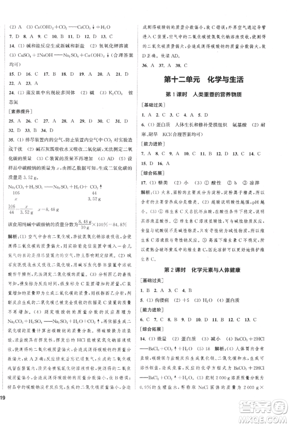 蘇州大學出版社2022金鑰匙1+1課時作業(yè)目標檢測九年級下冊化學全國版鹽城專版參考答案