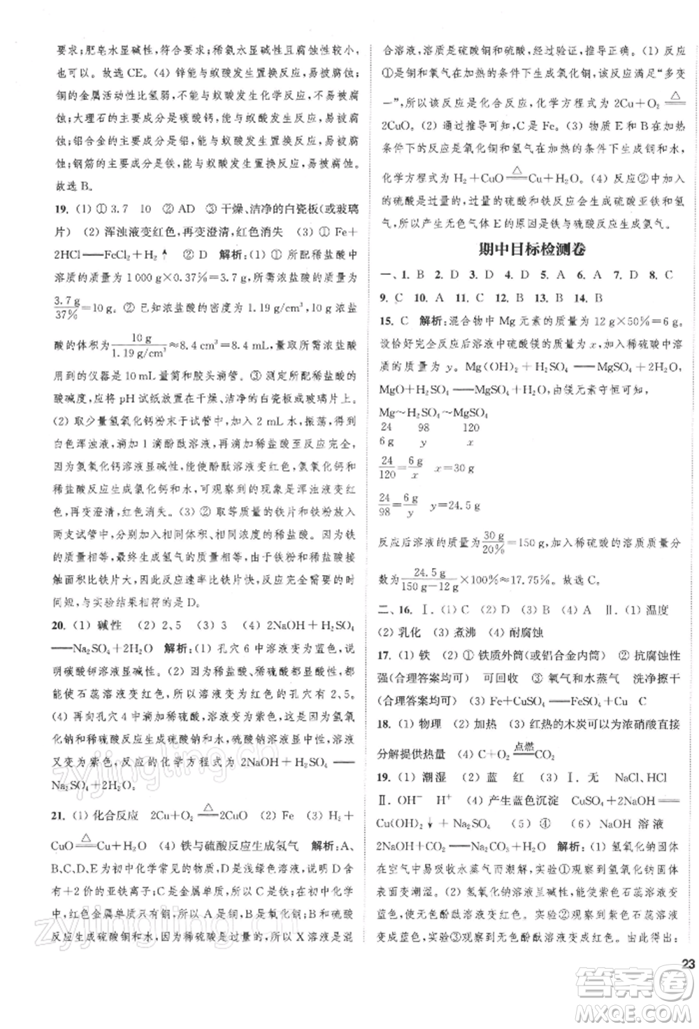 蘇州大學出版社2022金鑰匙1+1課時作業(yè)目標檢測九年級下冊化學全國版鹽城專版參考答案