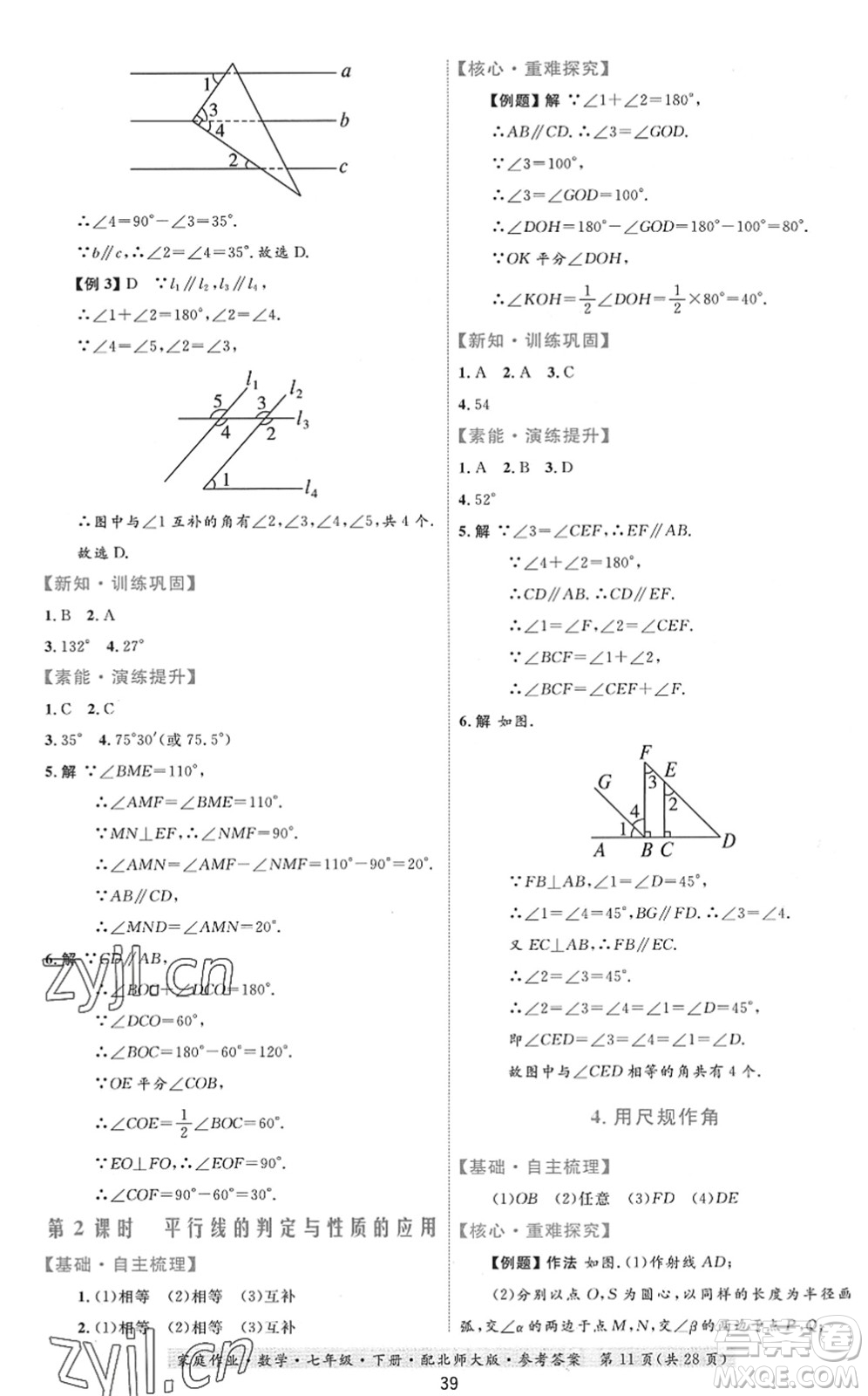 貴州人民出版社2022家庭作業(yè)七年級數學下冊北師大版答案