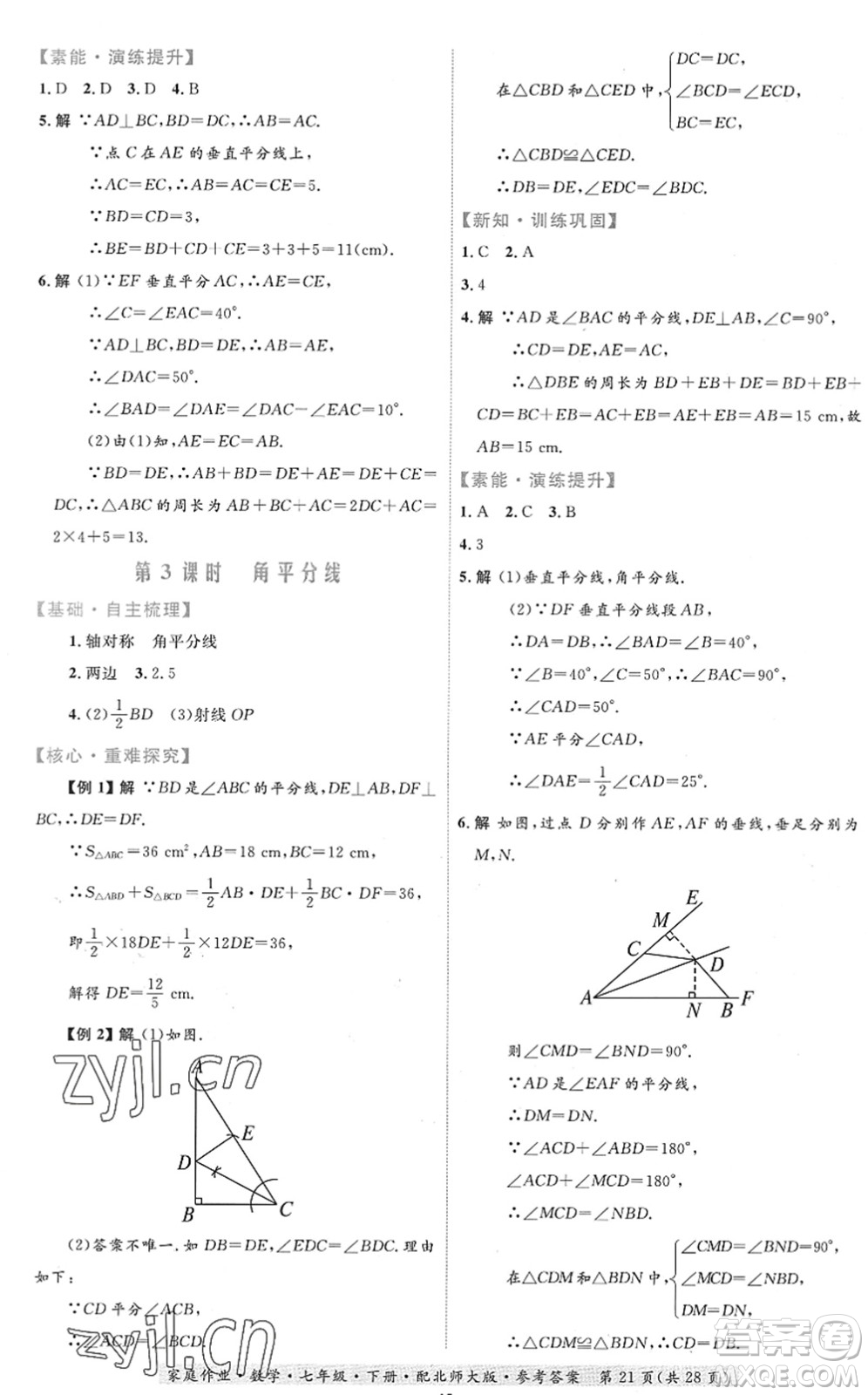 貴州人民出版社2022家庭作業(yè)七年級數學下冊北師大版答案