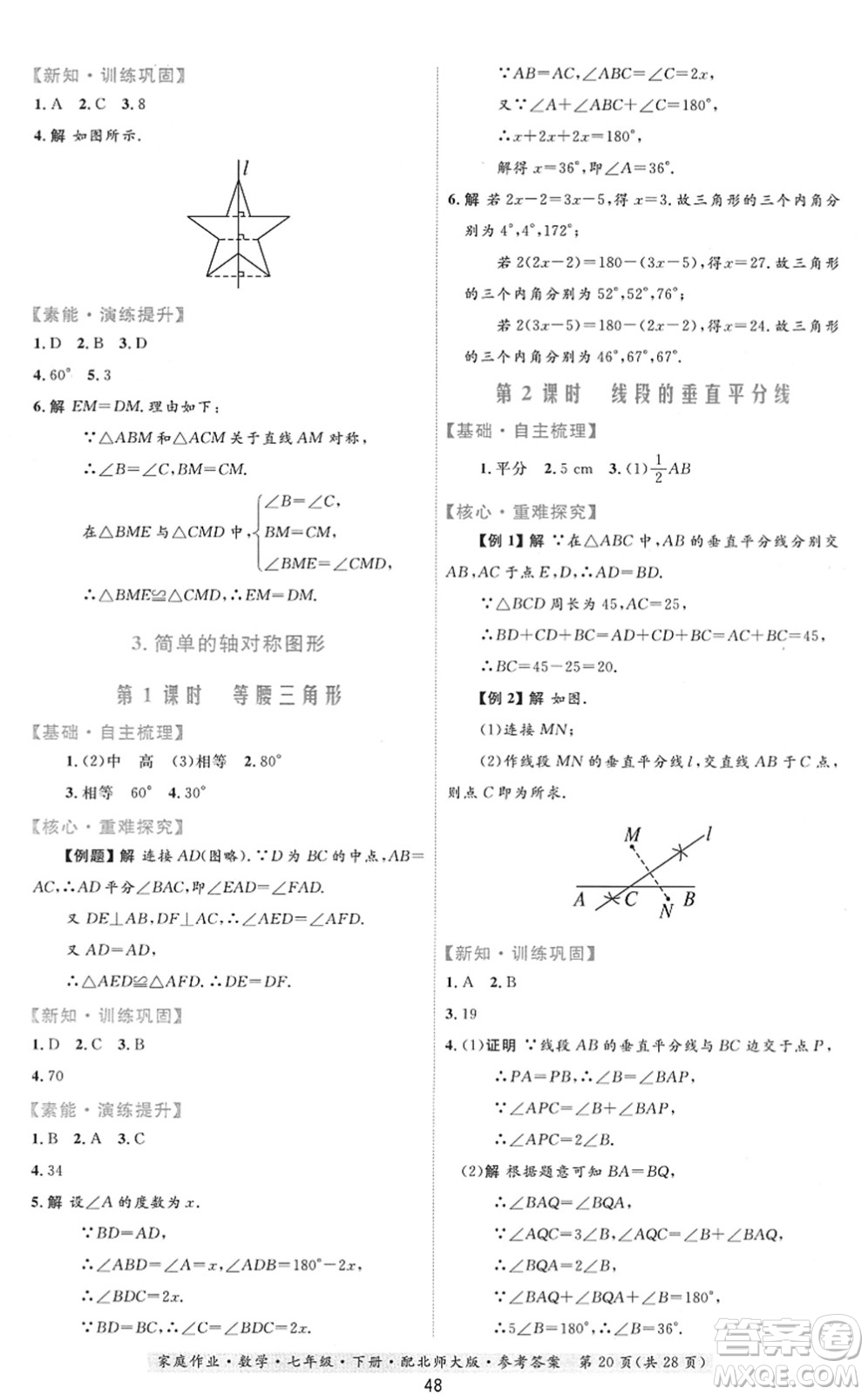 貴州人民出版社2022家庭作業(yè)七年級數學下冊北師大版答案