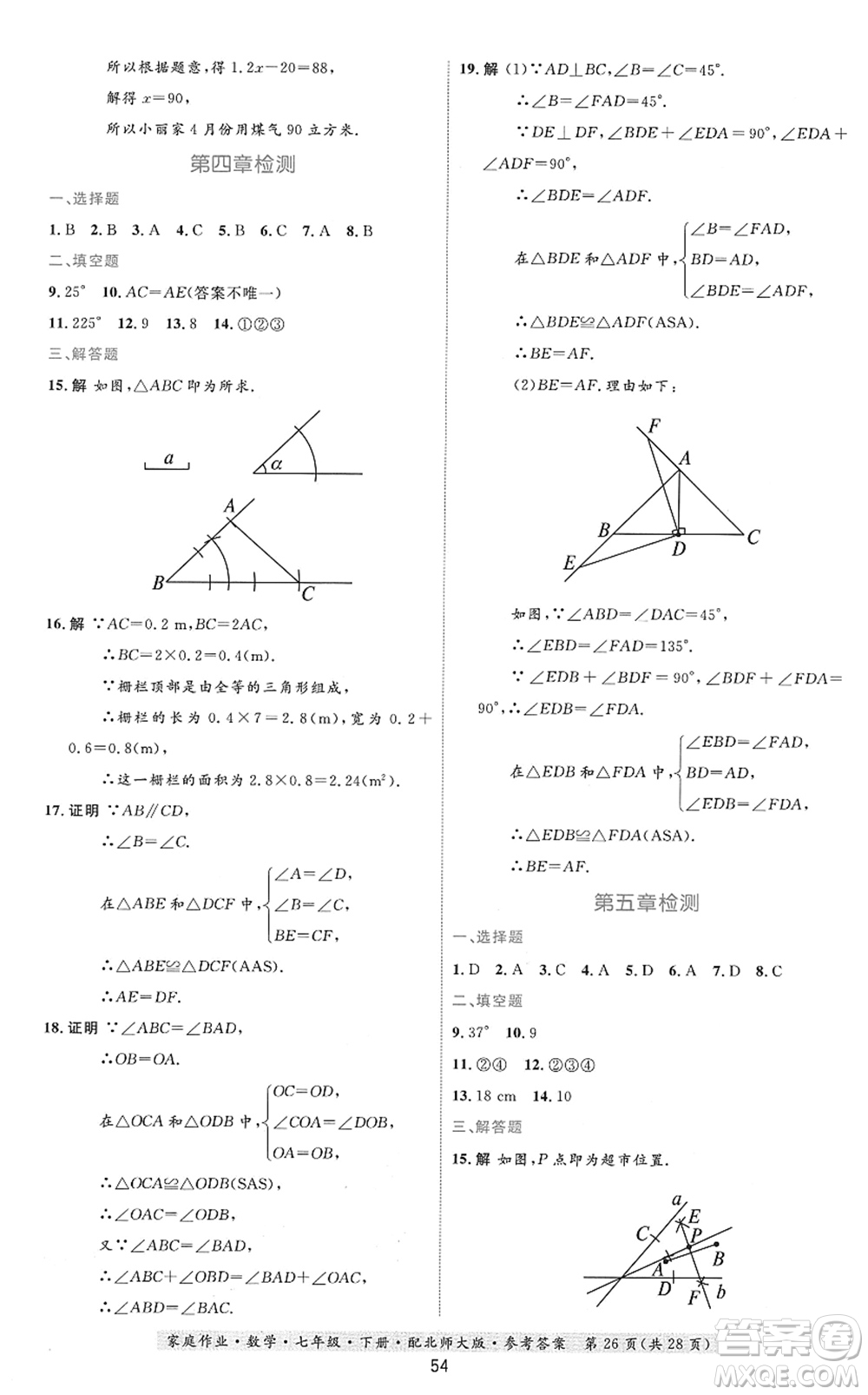 貴州人民出版社2022家庭作業(yè)七年級數學下冊北師大版答案