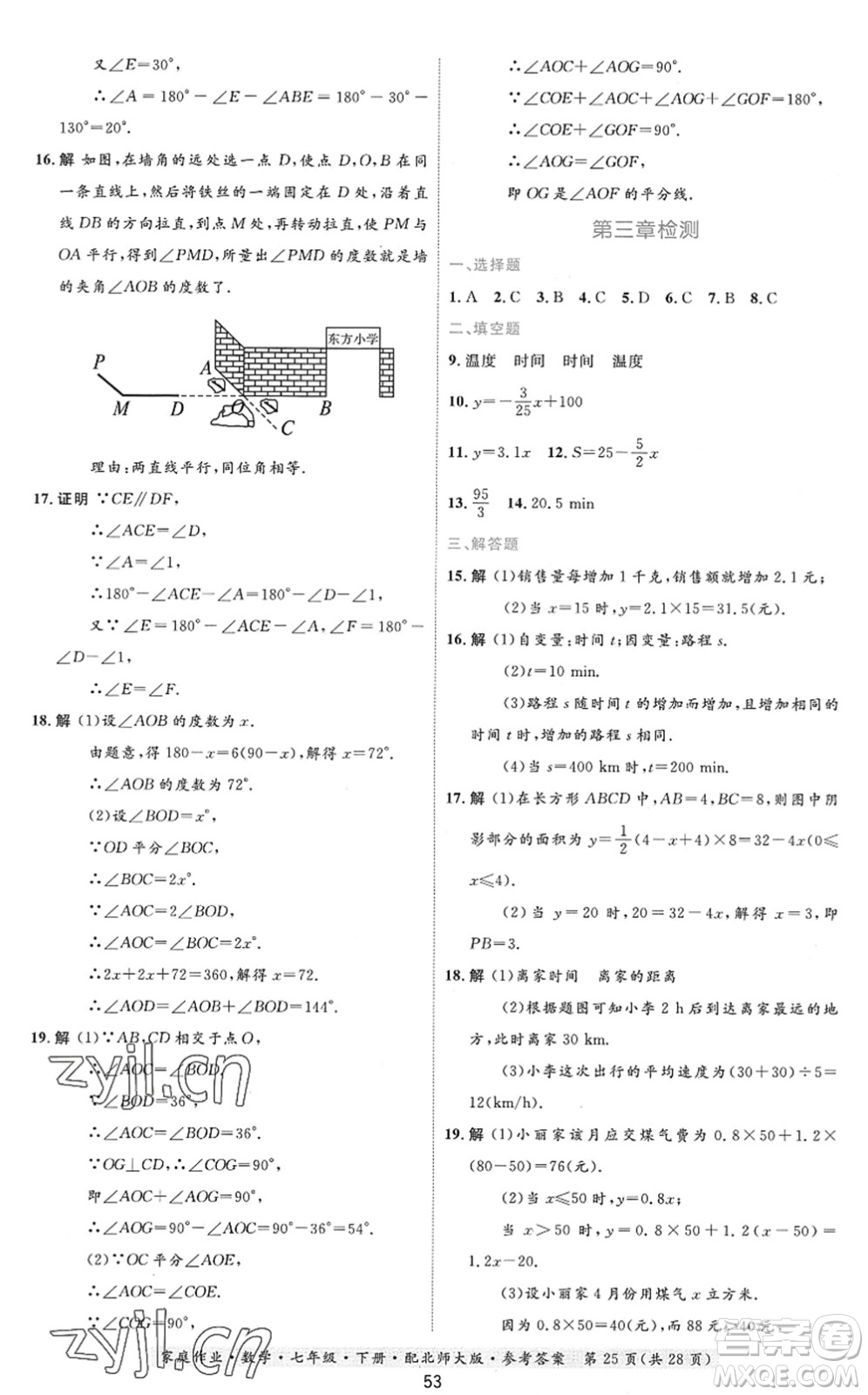 貴州人民出版社2022家庭作業(yè)七年級數學下冊北師大版答案