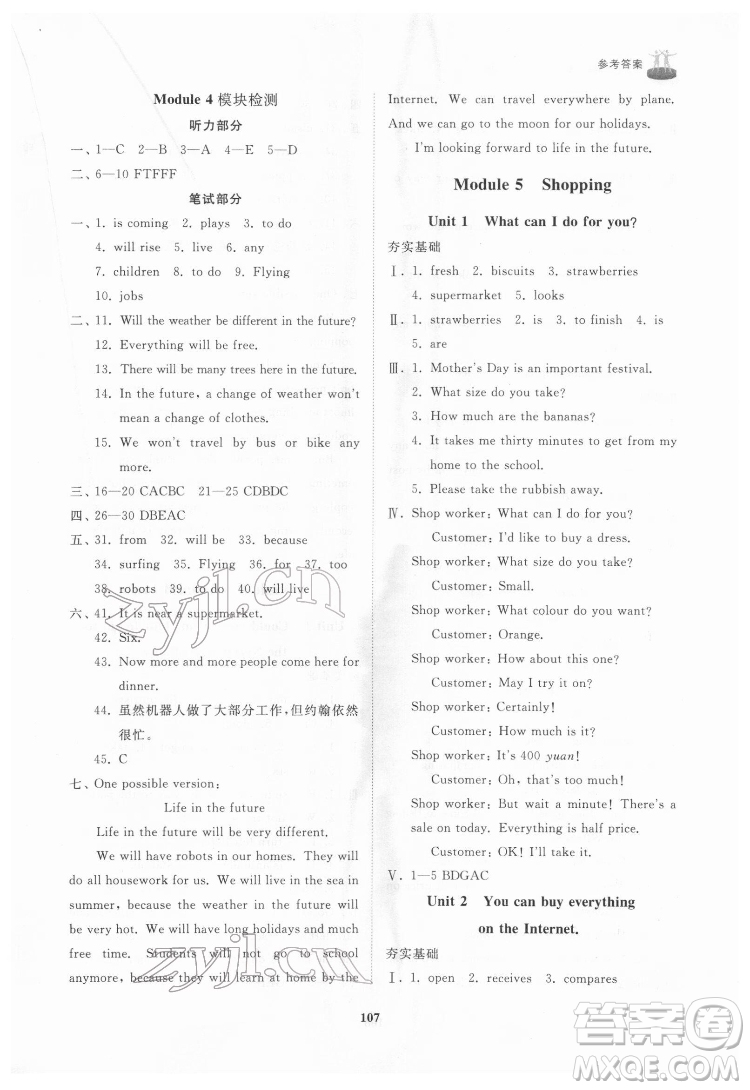 山東友誼出版社2022初中同步練習(xí)冊(cè)英語(yǔ)七年級(jí)下冊(cè)外研版答案