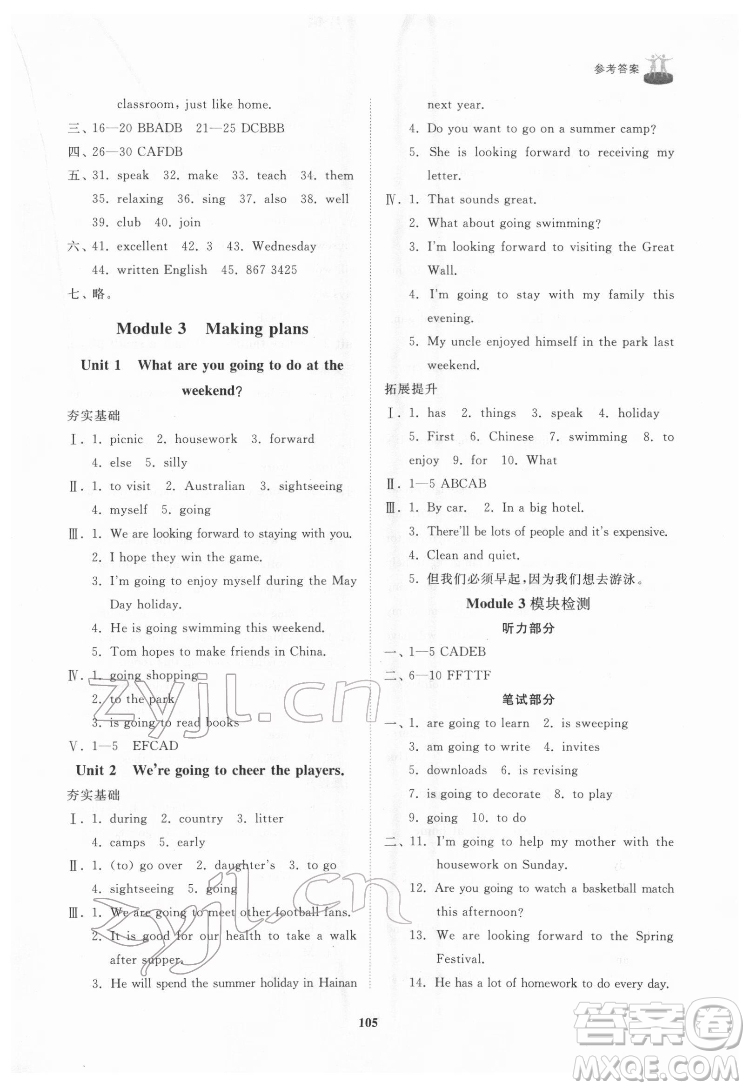 山東友誼出版社2022初中同步練習(xí)冊(cè)英語(yǔ)七年級(jí)下冊(cè)外研版答案