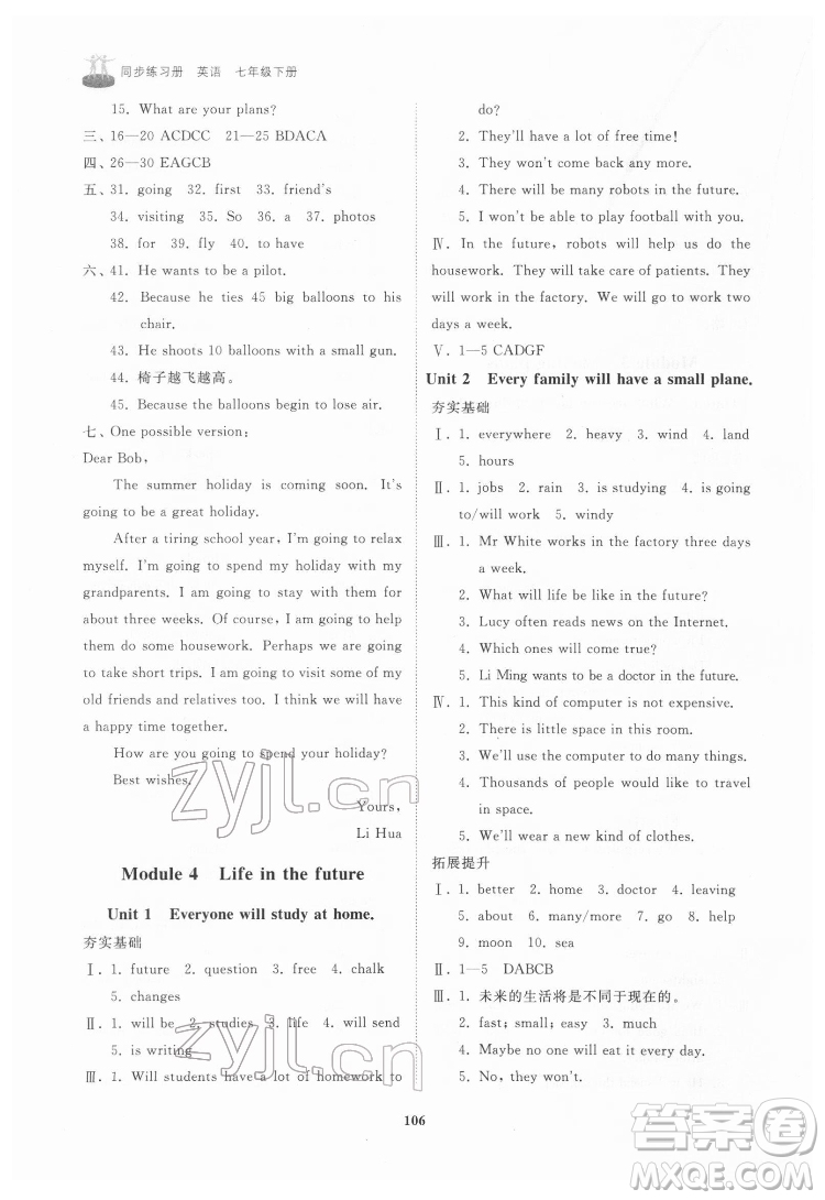 山東友誼出版社2022初中同步練習(xí)冊(cè)英語(yǔ)七年級(jí)下冊(cè)外研版答案