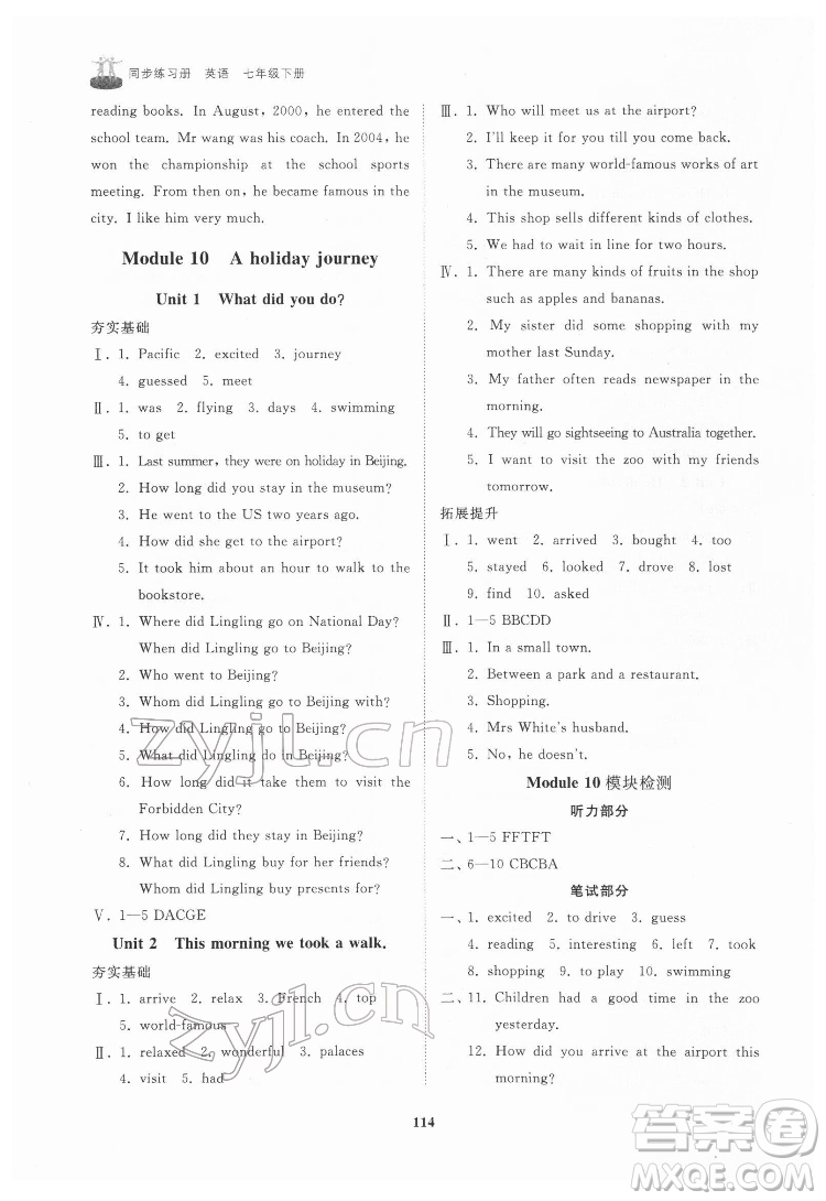 山東友誼出版社2022初中同步練習(xí)冊(cè)英語(yǔ)七年級(jí)下冊(cè)外研版答案