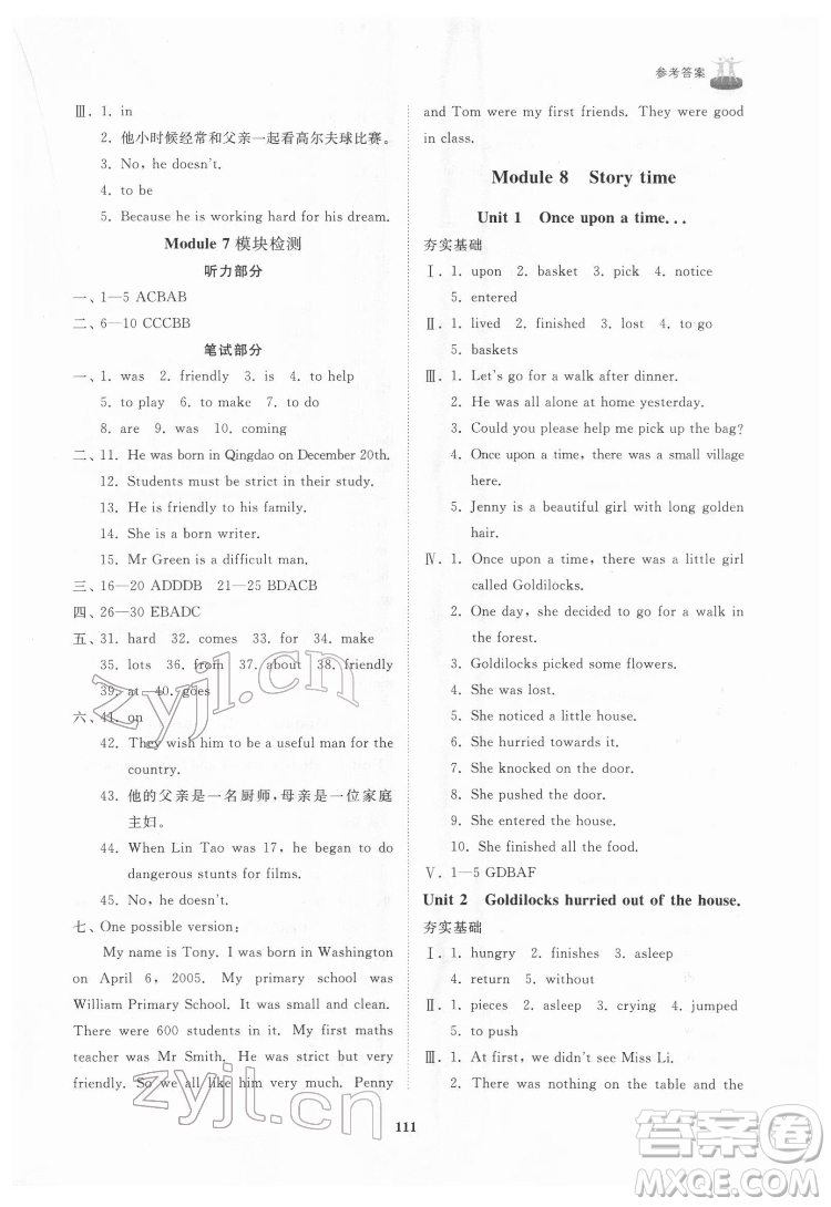 山東友誼出版社2022初中同步練習(xí)冊(cè)英語(yǔ)七年級(jí)下冊(cè)外研版答案