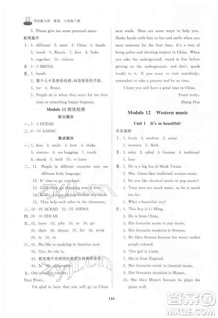 山東友誼出版社2022初中同步練習(xí)冊(cè)英語(yǔ)七年級(jí)下冊(cè)外研版答案