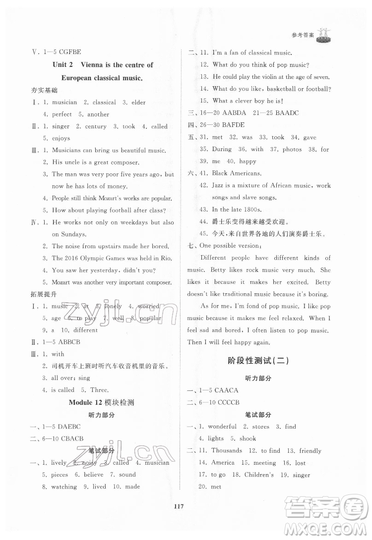 山東友誼出版社2022初中同步練習(xí)冊(cè)英語(yǔ)七年級(jí)下冊(cè)外研版答案