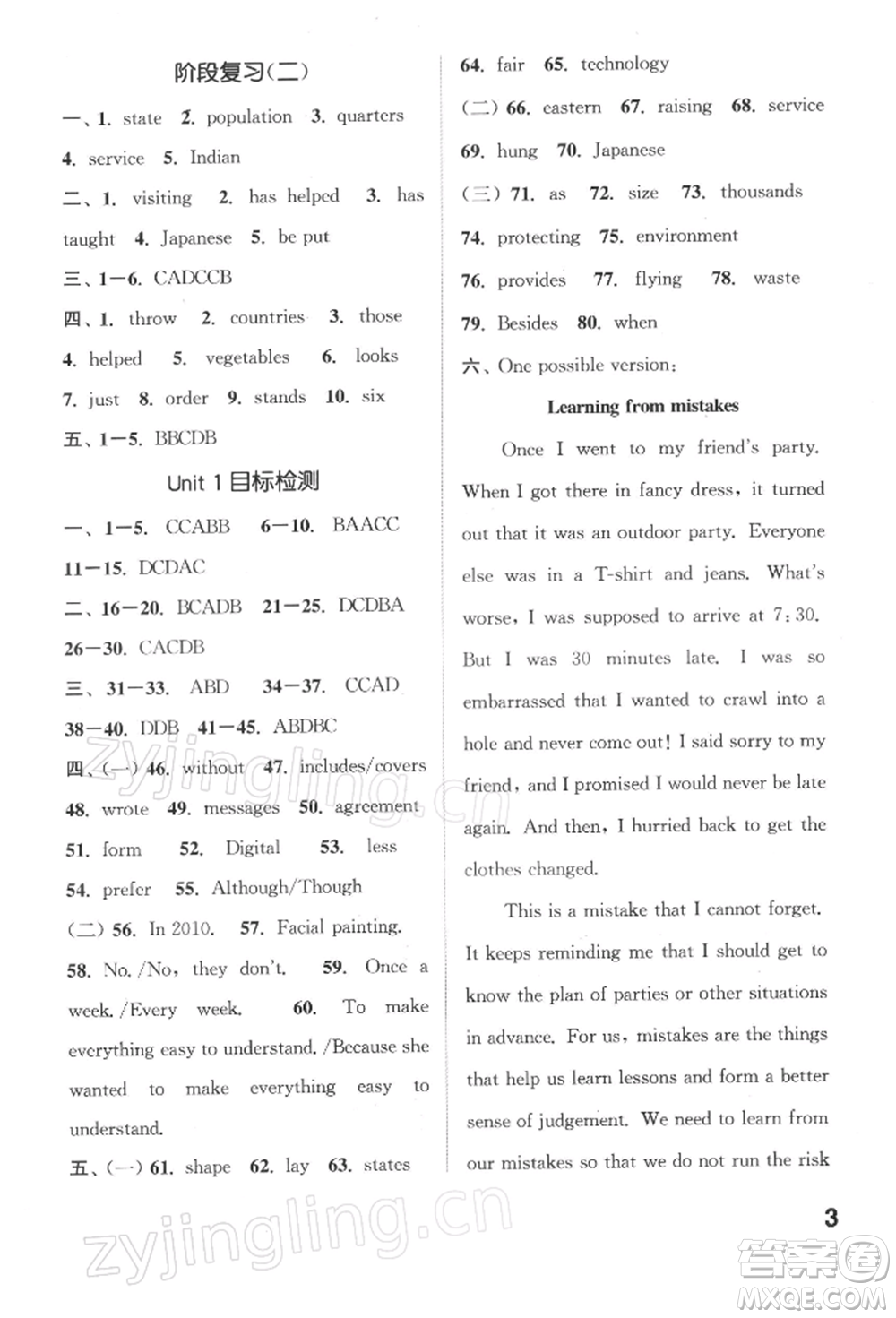 蘇州大學(xué)出版社2022金鑰匙1+1課時(shí)作業(yè)目標(biāo)檢測(cè)九年級(jí)下冊(cè)英語(yǔ)譯林版鹽城泰州專(zhuān)版參考答案