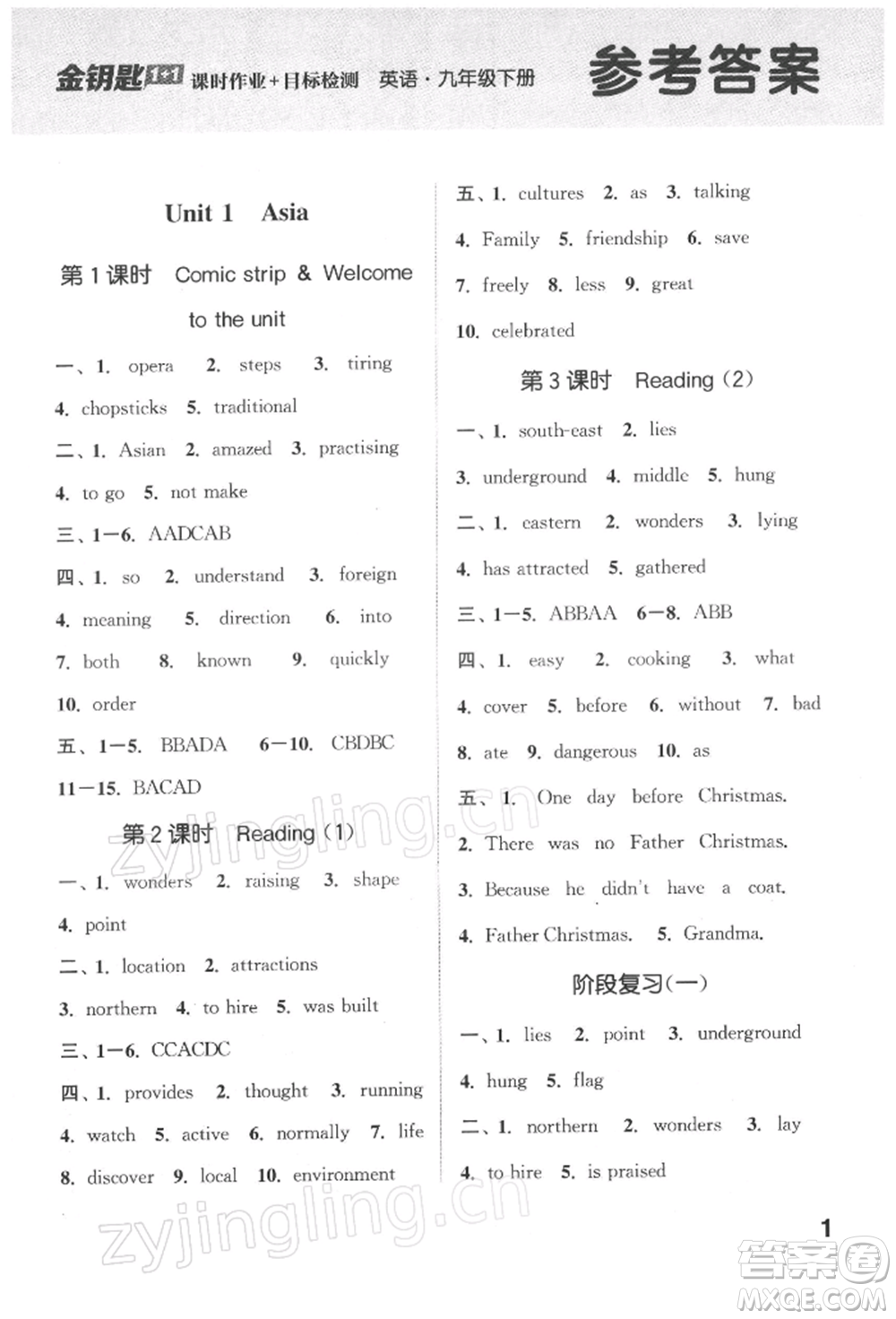 蘇州大學(xué)出版社2022金鑰匙1+1課時(shí)作業(yè)目標(biāo)檢測(cè)九年級(jí)下冊(cè)英語(yǔ)譯林版鹽城泰州專(zhuān)版參考答案