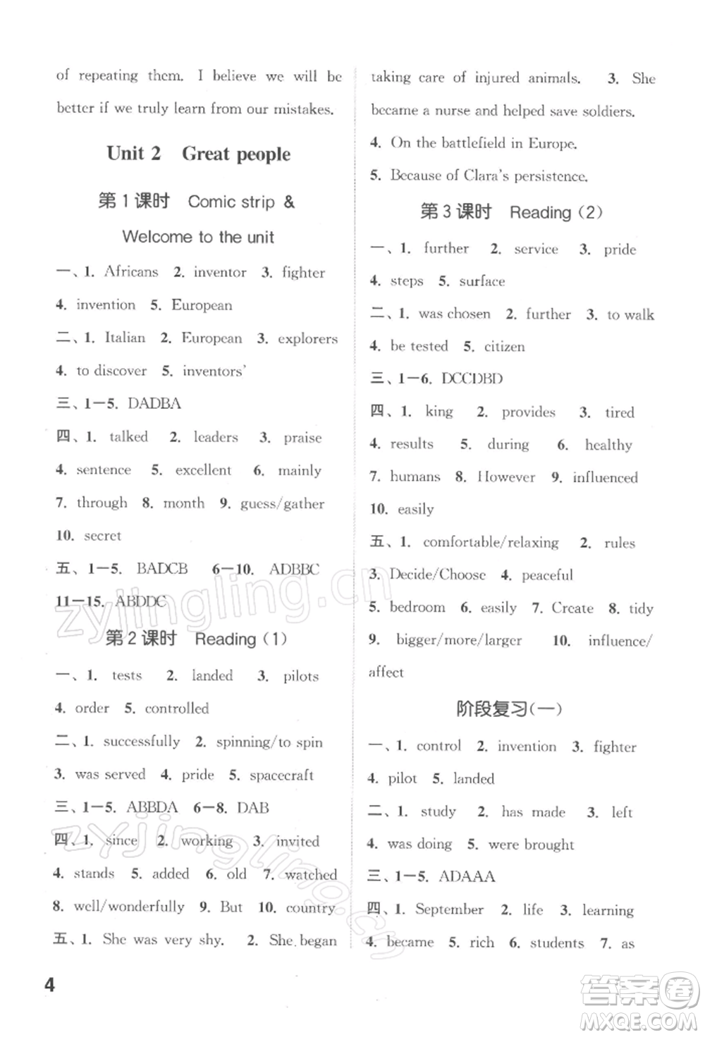 蘇州大學(xué)出版社2022金鑰匙1+1課時(shí)作業(yè)目標(biāo)檢測(cè)九年級(jí)下冊(cè)英語(yǔ)譯林版鹽城泰州專(zhuān)版參考答案