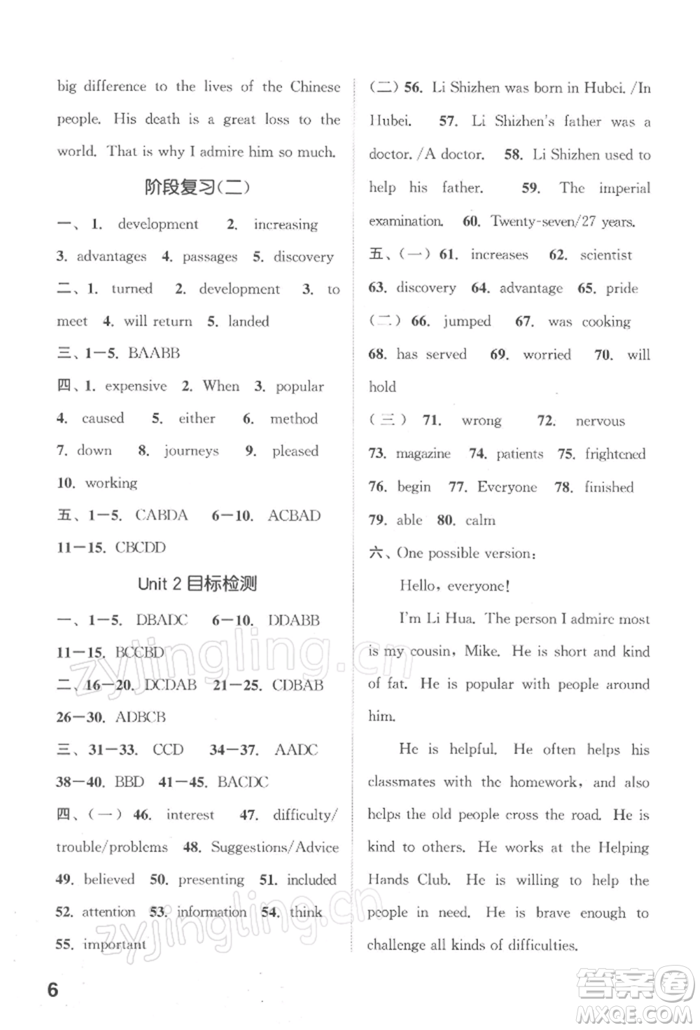 蘇州大學(xué)出版社2022金鑰匙1+1課時(shí)作業(yè)目標(biāo)檢測(cè)九年級(jí)下冊(cè)英語(yǔ)譯林版鹽城泰州專(zhuān)版參考答案