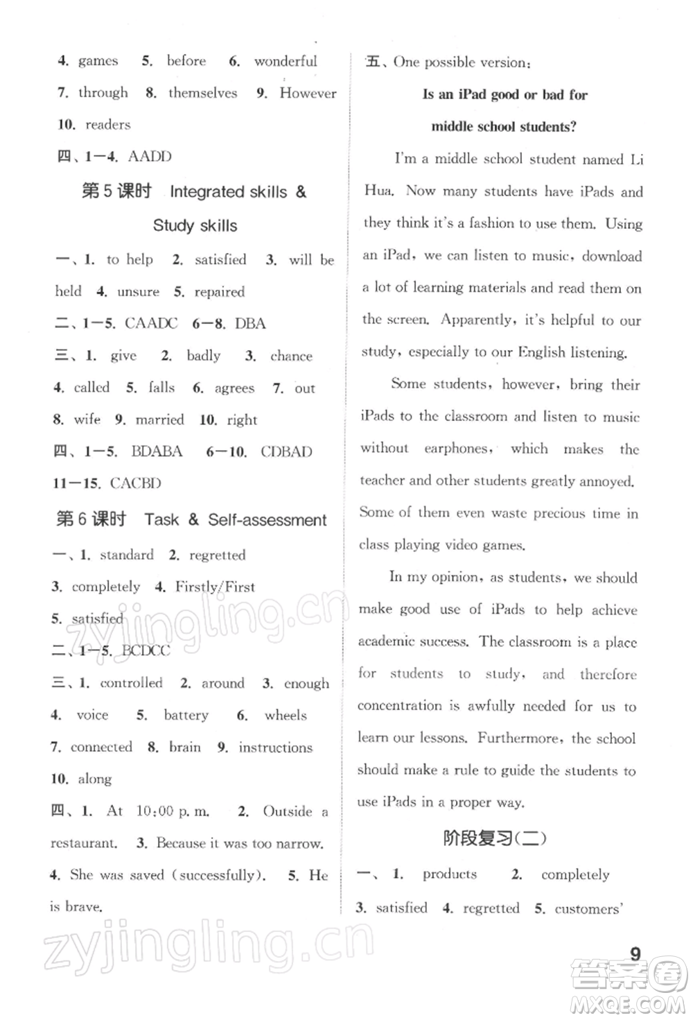 蘇州大學(xué)出版社2022金鑰匙1+1課時(shí)作業(yè)目標(biāo)檢測(cè)九年級(jí)下冊(cè)英語(yǔ)譯林版鹽城泰州專(zhuān)版參考答案