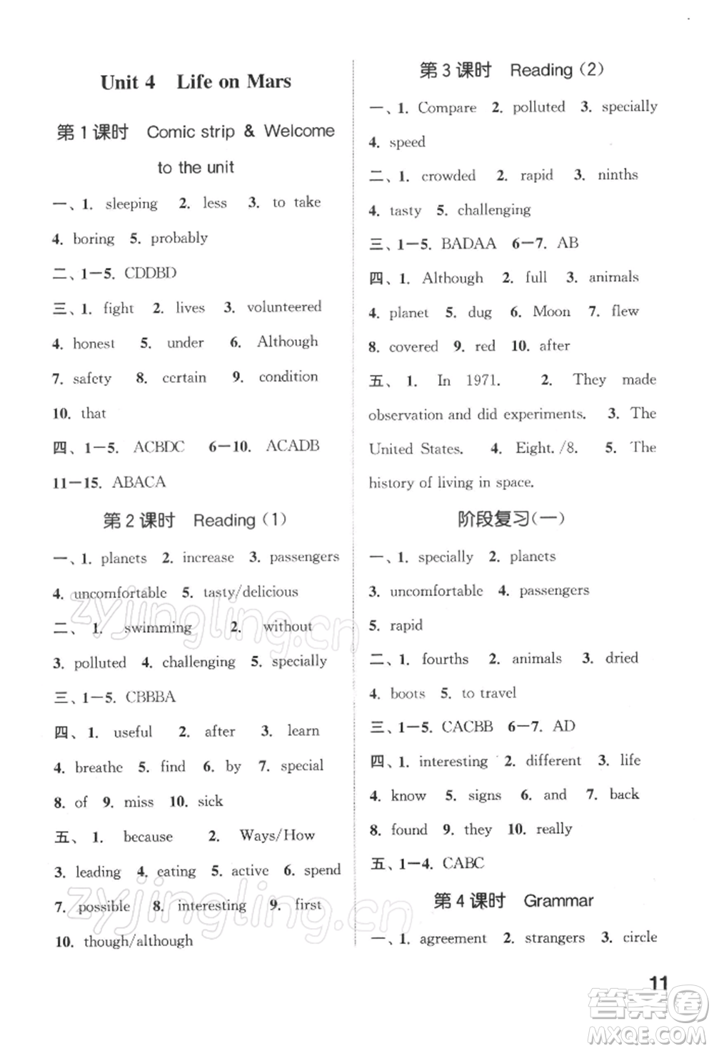 蘇州大學(xué)出版社2022金鑰匙1+1課時(shí)作業(yè)目標(biāo)檢測(cè)九年級(jí)下冊(cè)英語(yǔ)譯林版鹽城泰州專(zhuān)版參考答案