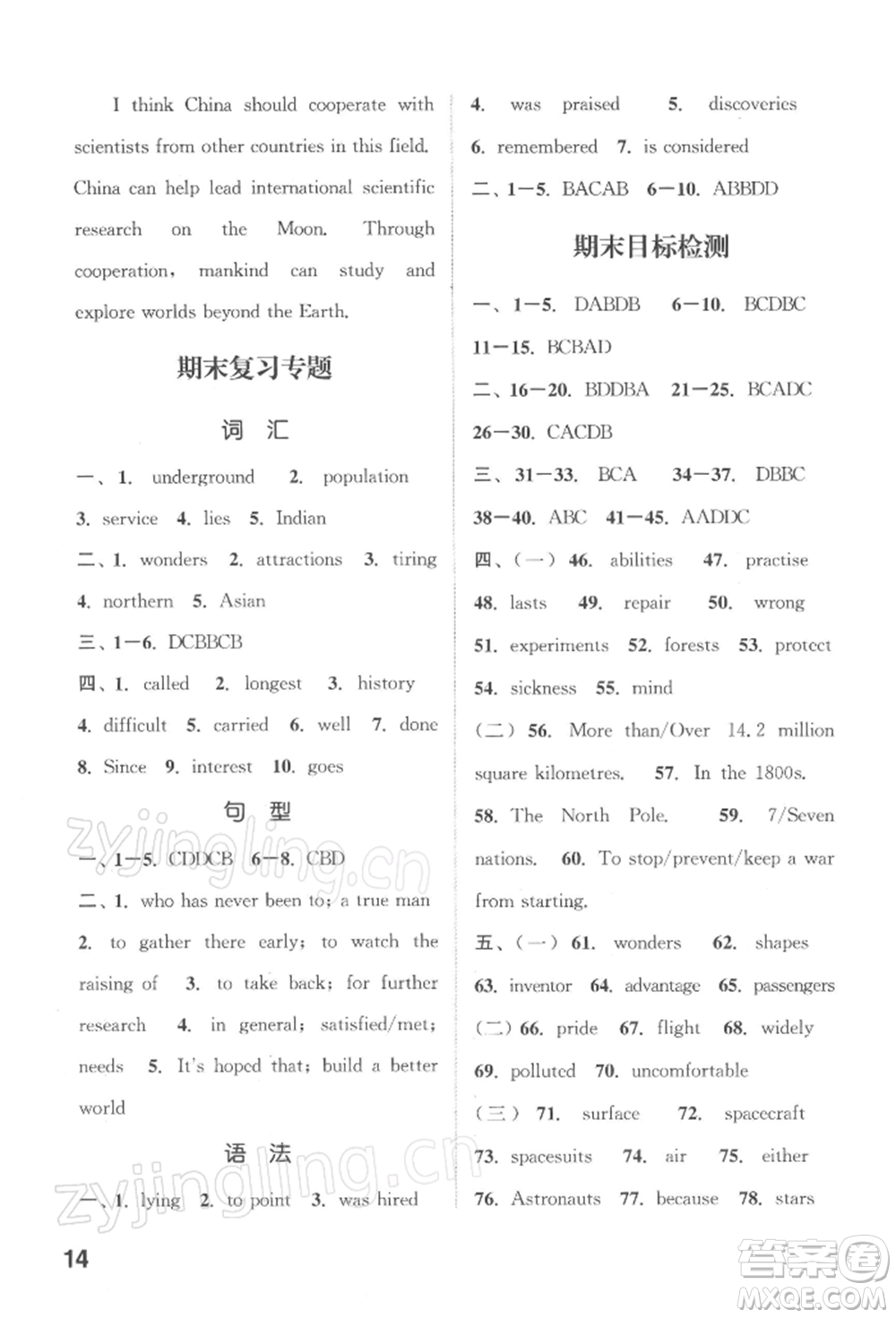 蘇州大學(xué)出版社2022金鑰匙1+1課時(shí)作業(yè)目標(biāo)檢測(cè)九年級(jí)下冊(cè)英語(yǔ)譯林版鹽城泰州專(zhuān)版參考答案