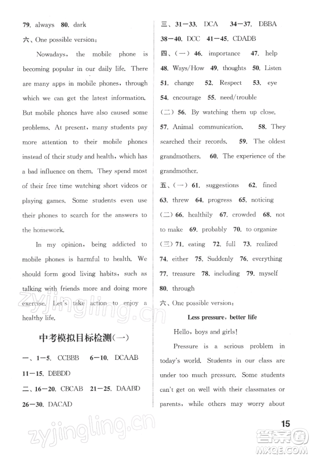 蘇州大學(xué)出版社2022金鑰匙1+1課時(shí)作業(yè)目標(biāo)檢測(cè)九年級(jí)下冊(cè)英語(yǔ)譯林版鹽城泰州專(zhuān)版參考答案