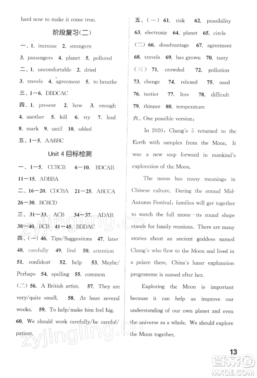 蘇州大學(xué)出版社2022金鑰匙1+1課時(shí)作業(yè)目標(biāo)檢測(cè)九年級(jí)下冊(cè)英語(yǔ)譯林版鹽城泰州專(zhuān)版參考答案