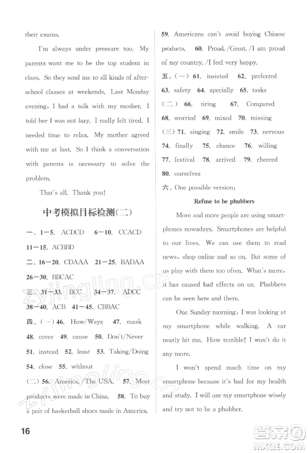 蘇州大學(xué)出版社2022金鑰匙1+1課時(shí)作業(yè)目標(biāo)檢測(cè)九年級(jí)下冊(cè)英語(yǔ)譯林版鹽城泰州專(zhuān)版參考答案