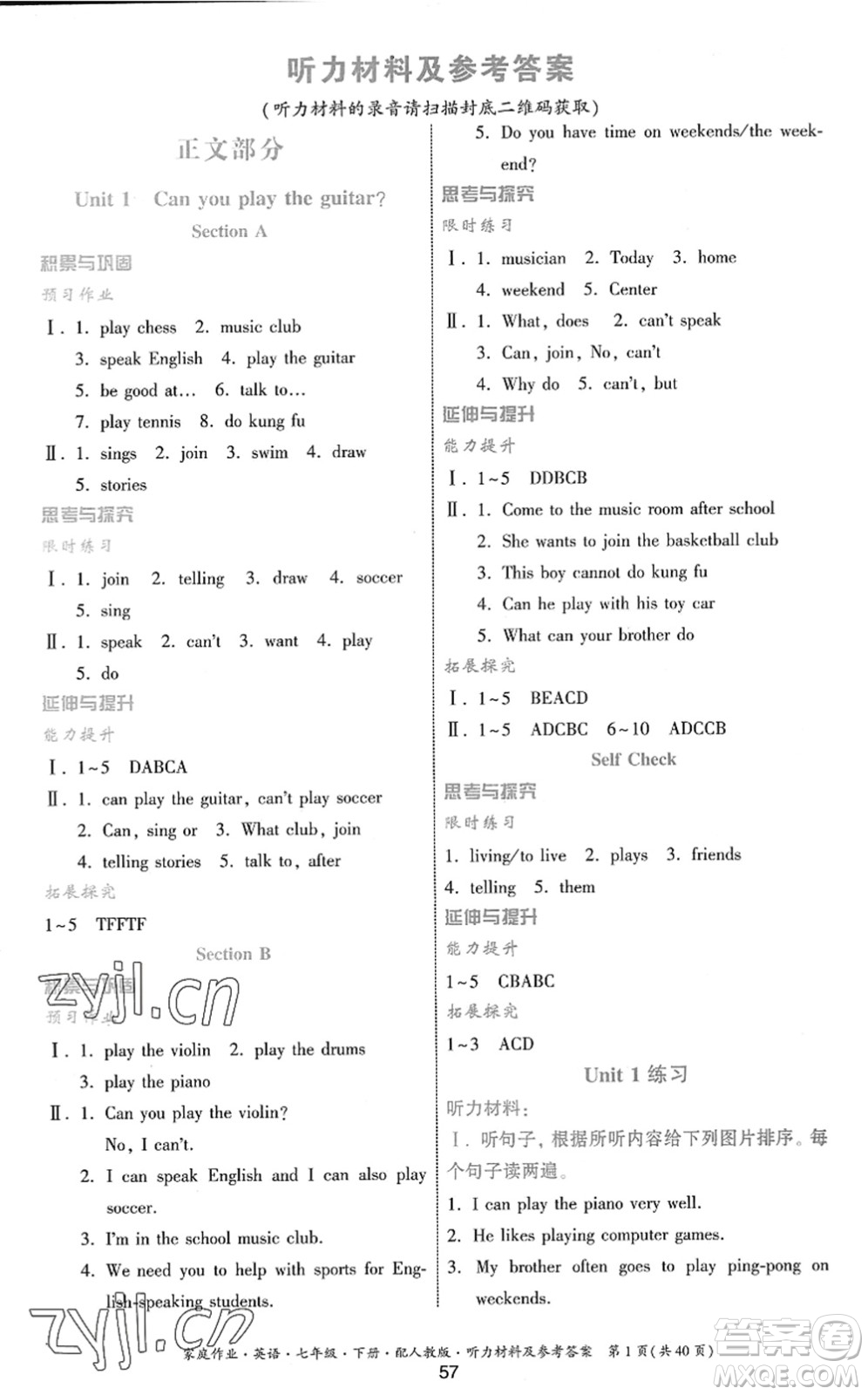 貴州人民出版社2022家庭作業(yè)七年級(jí)英語(yǔ)下冊(cè)人教版答案