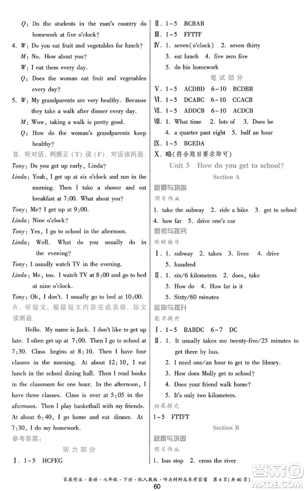 貴州人民出版社2022家庭作業(yè)七年級(jí)英語(yǔ)下冊(cè)人教版答案