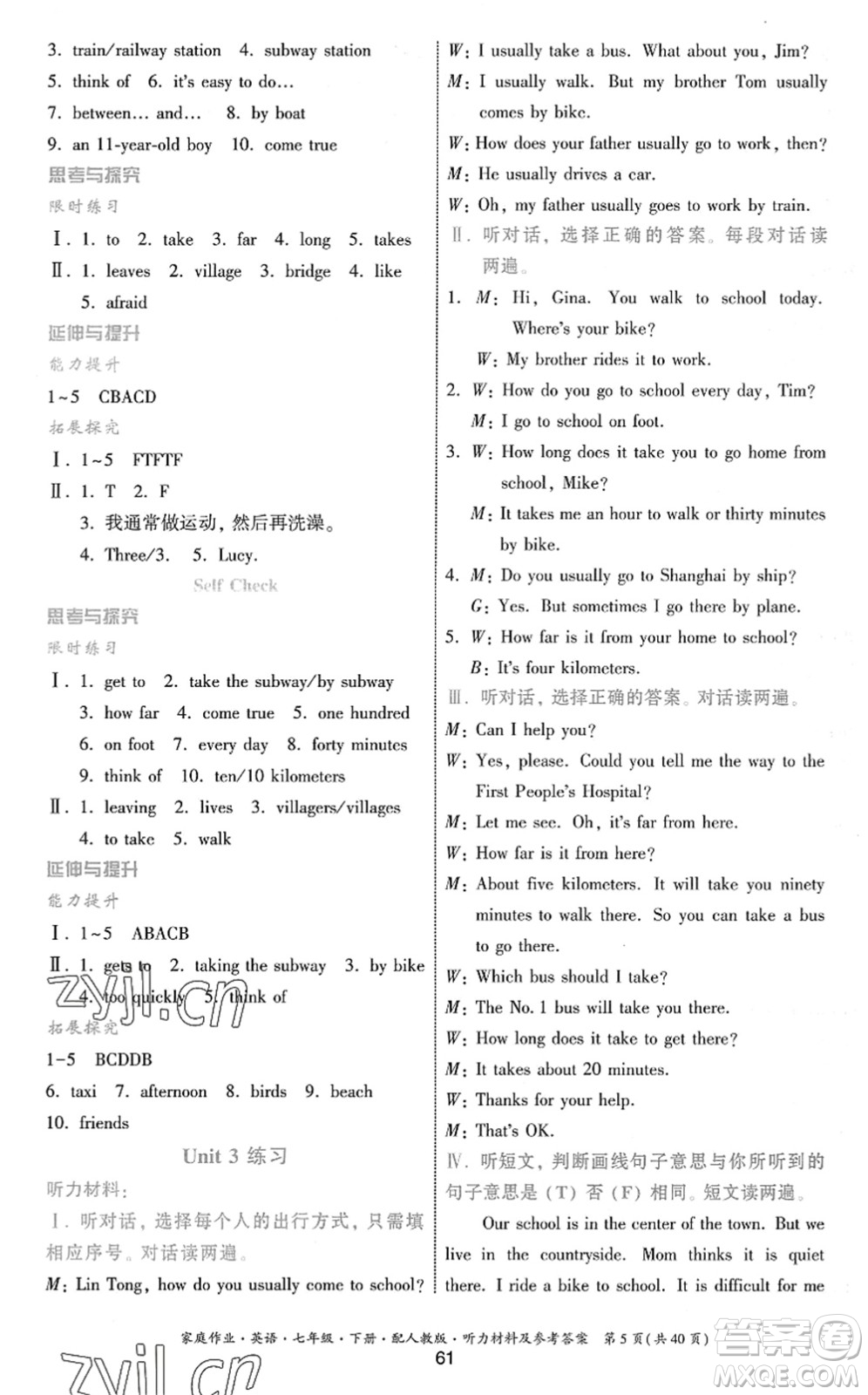 貴州人民出版社2022家庭作業(yè)七年級(jí)英語(yǔ)下冊(cè)人教版答案