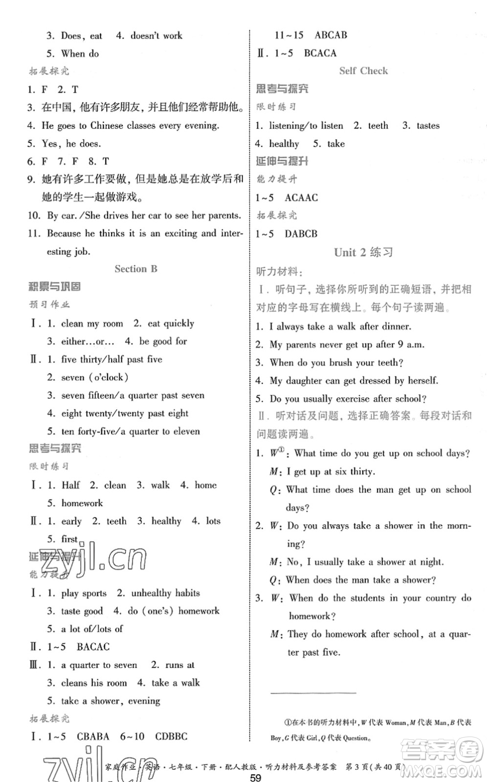 貴州人民出版社2022家庭作業(yè)七年級(jí)英語(yǔ)下冊(cè)人教版答案