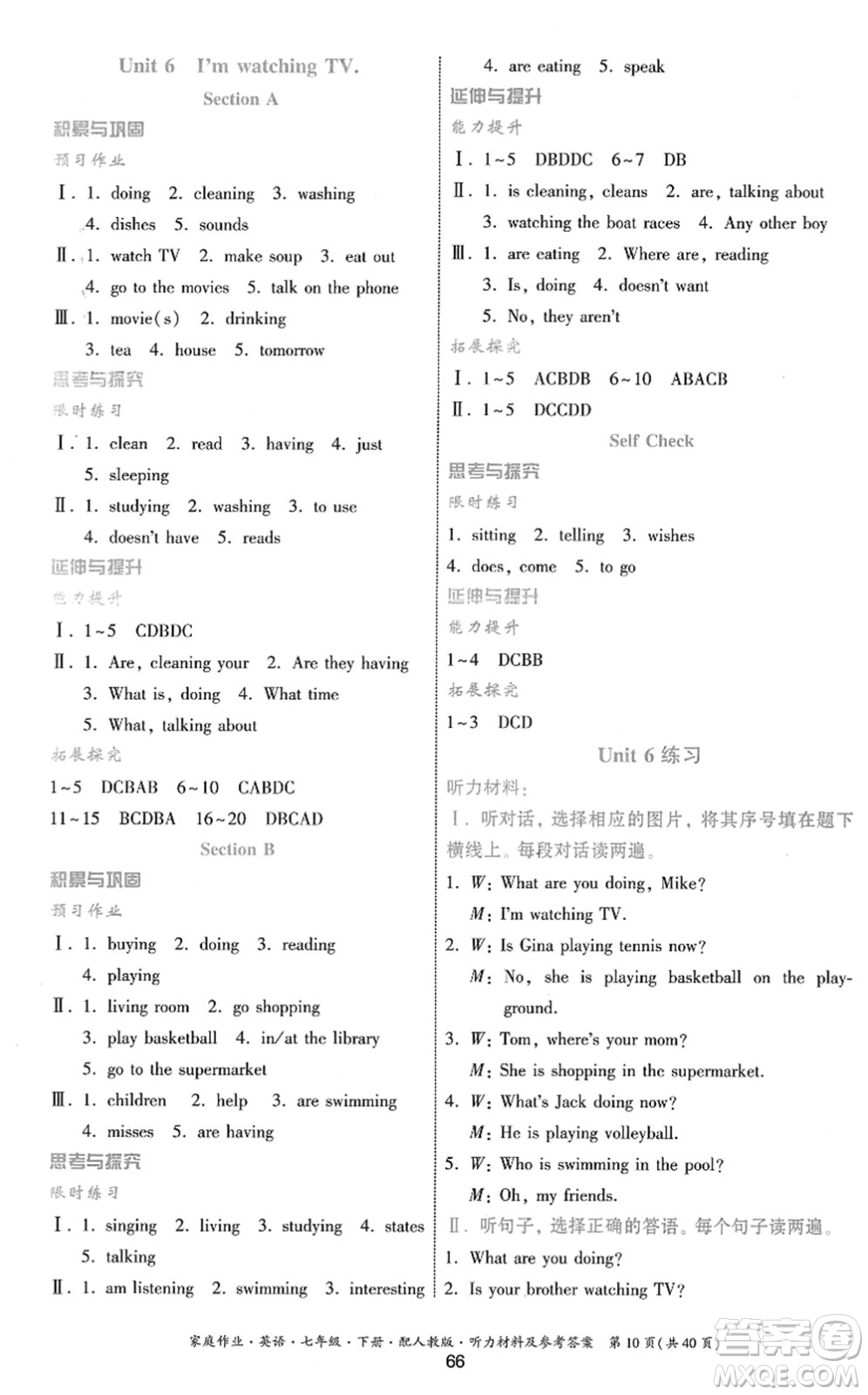 貴州人民出版社2022家庭作業(yè)七年級(jí)英語(yǔ)下冊(cè)人教版答案