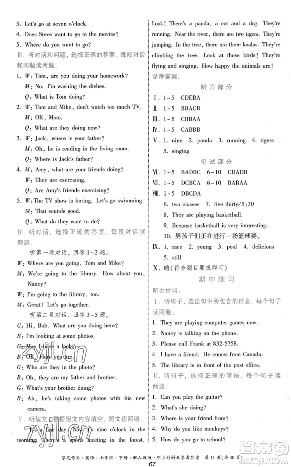 貴州人民出版社2022家庭作業(yè)七年級(jí)英語(yǔ)下冊(cè)人教版答案