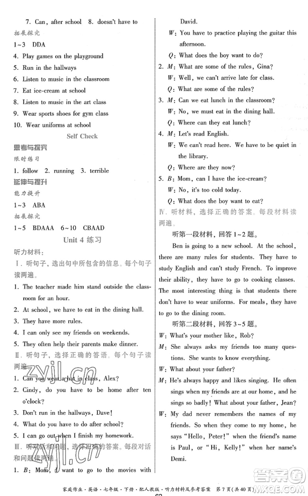 貴州人民出版社2022家庭作業(yè)七年級(jí)英語(yǔ)下冊(cè)人教版答案