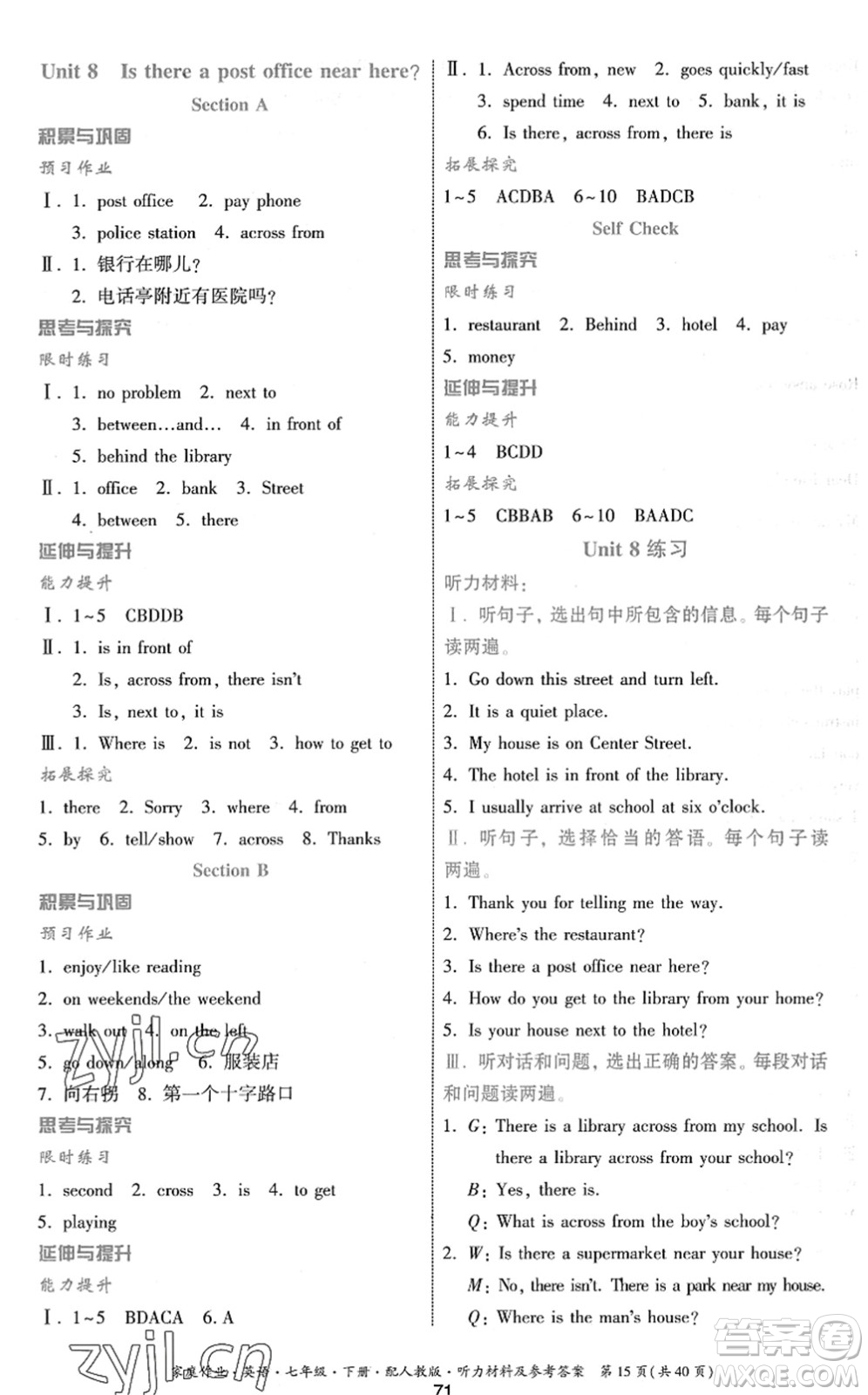 貴州人民出版社2022家庭作業(yè)七年級(jí)英語(yǔ)下冊(cè)人教版答案