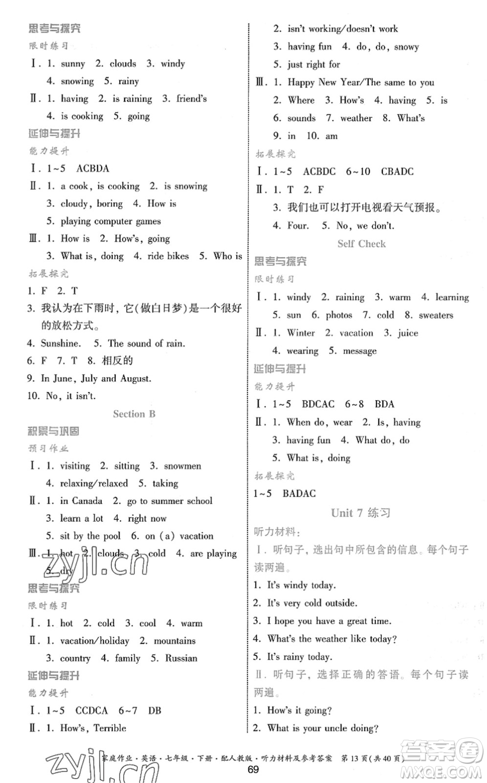 貴州人民出版社2022家庭作業(yè)七年級(jí)英語(yǔ)下冊(cè)人教版答案