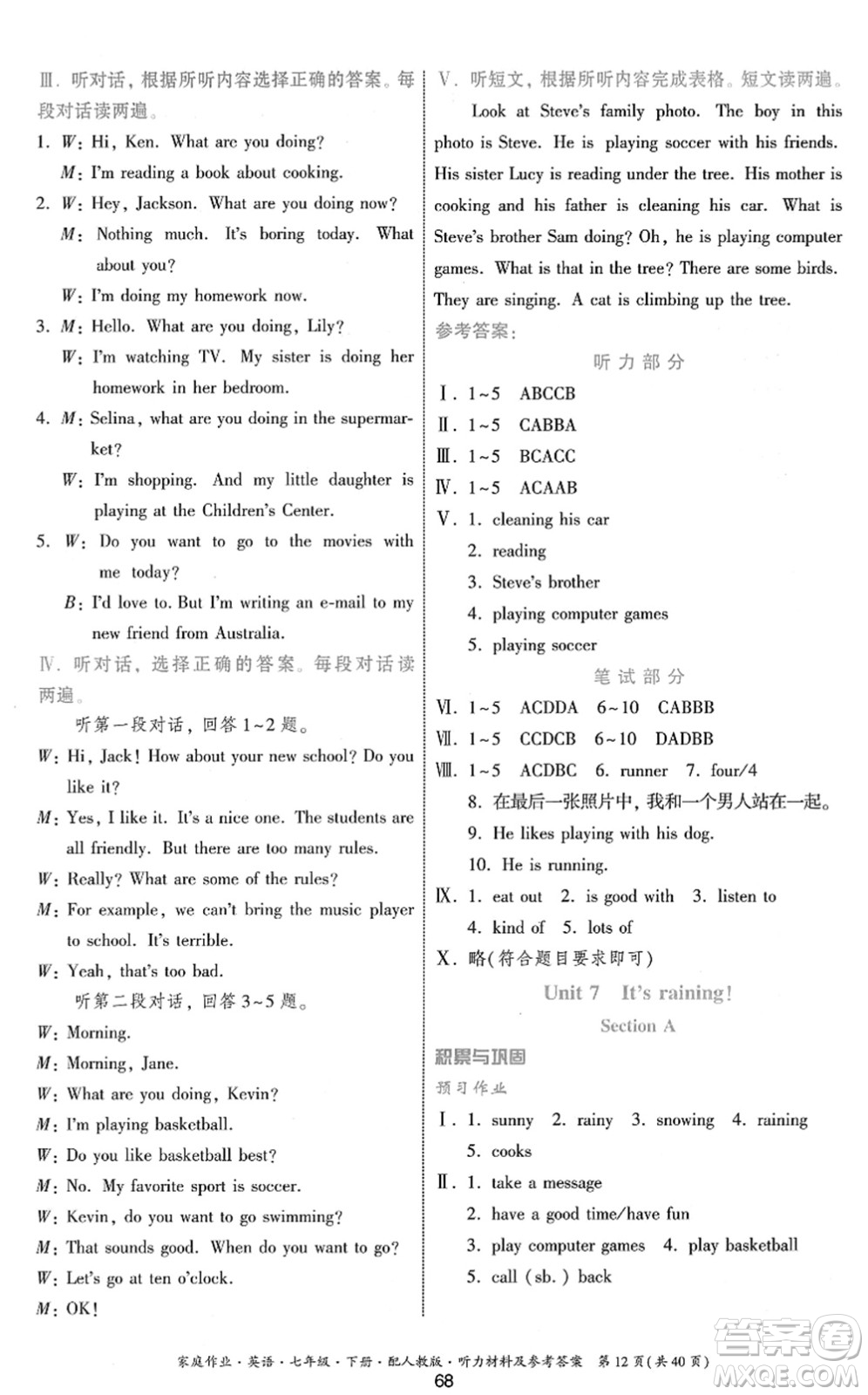 貴州人民出版社2022家庭作業(yè)七年級(jí)英語(yǔ)下冊(cè)人教版答案