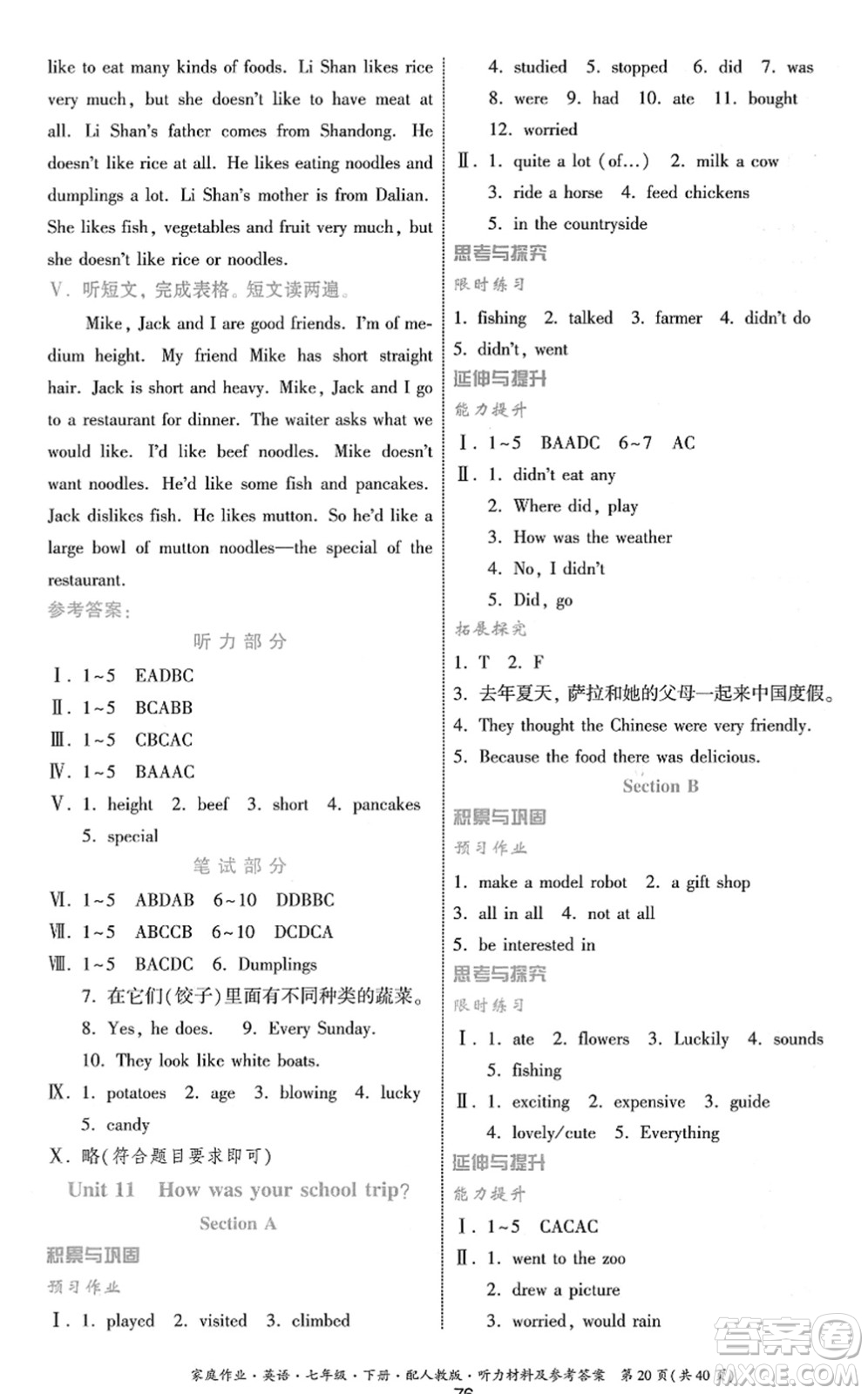 貴州人民出版社2022家庭作業(yè)七年級(jí)英語(yǔ)下冊(cè)人教版答案